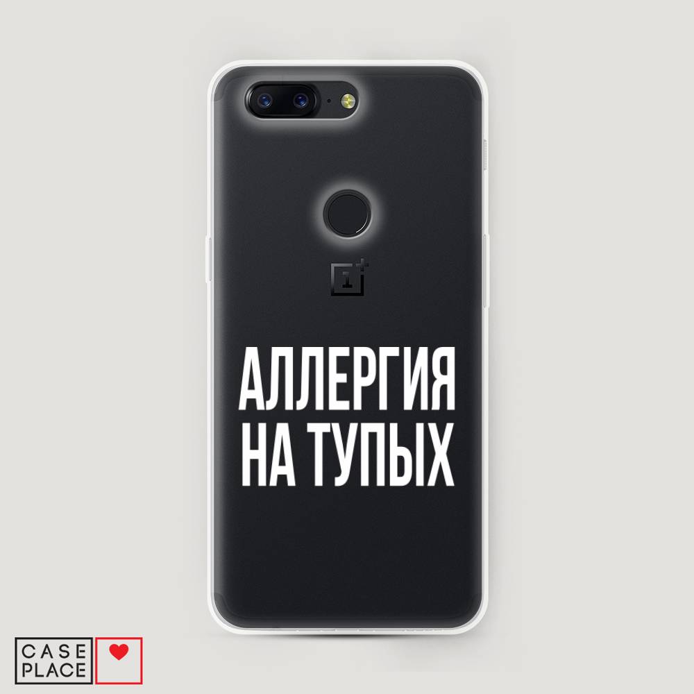 

Чехол Awog на OnePlus 5T / ВанПлас 5T "Аллергия на тупых", Прозрачный;бежевый, 150350-6