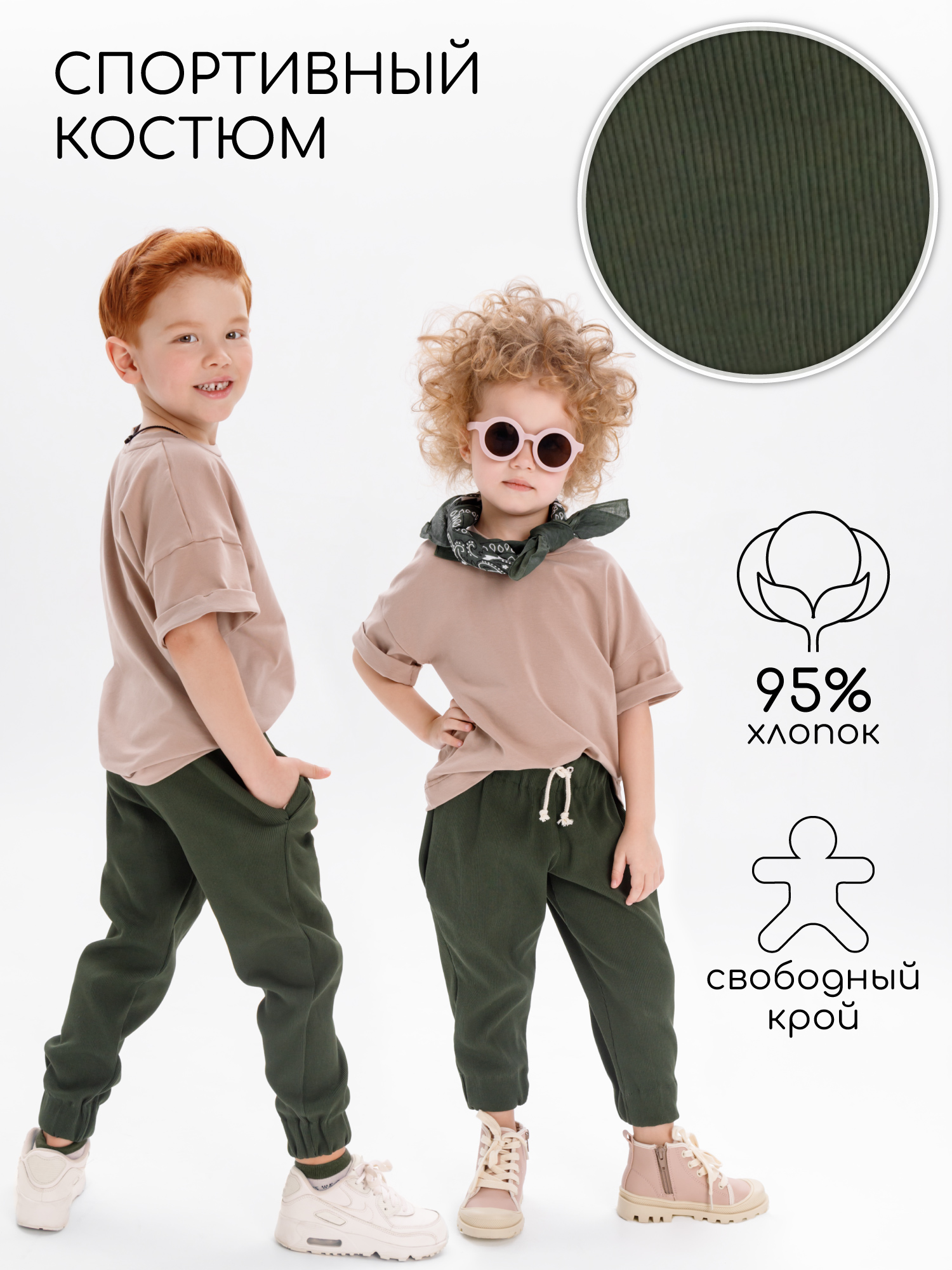 

Костюм детский Amarobaby JUMP футболка и брюки, бежевый/хаки, р. 104-110, AB-OD21-JUMP22