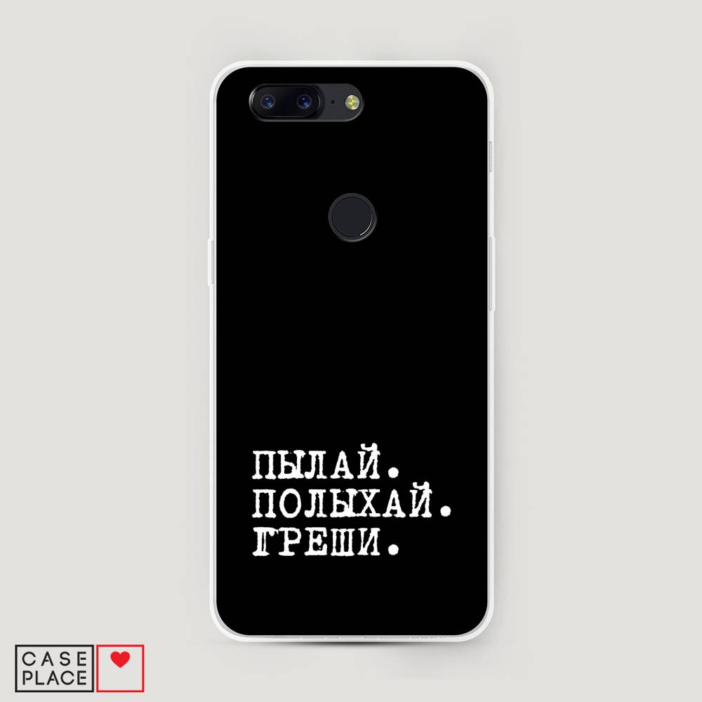 

Чехол Awog на OnePlus 5T / ВанПлас 5T "Пылай и греши", Белый;серый;черный, 150350-6