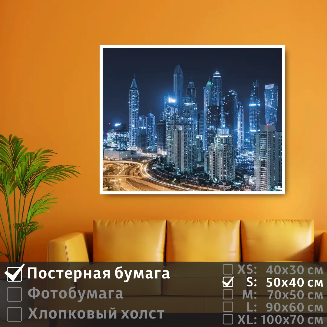 

Постер на стену ПолиЦентр Огни ночного дубая 50х40 см, ОгниНочногоДубая