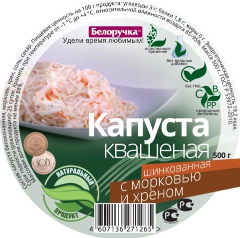 Капуста Белоручка квашеная с морковью и хреном