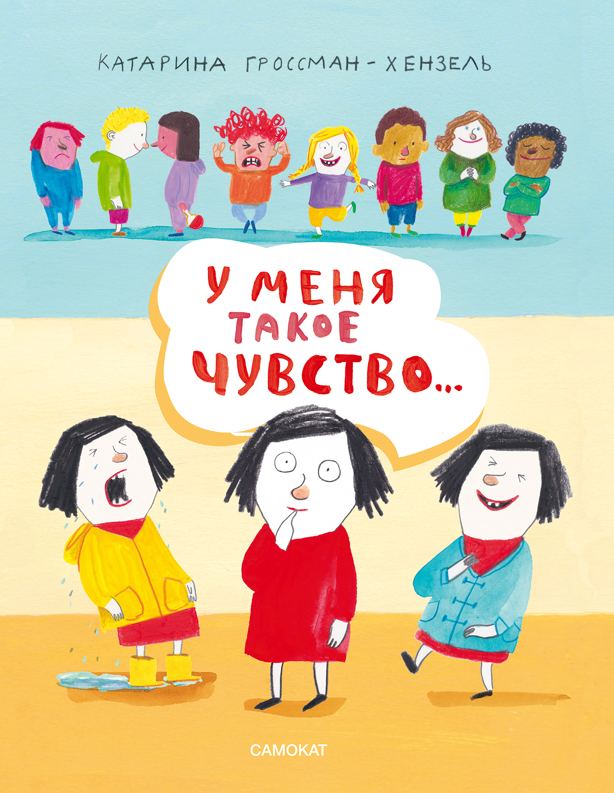 

У меня такое чувство…