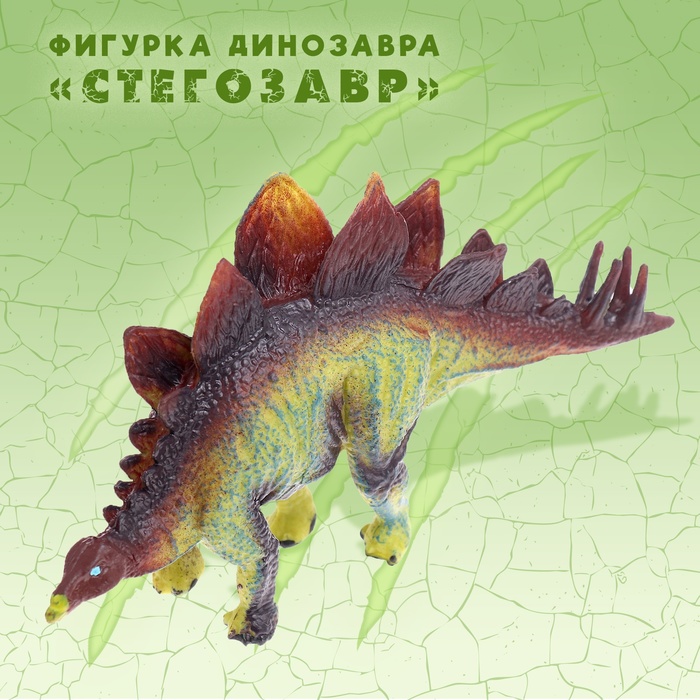 

Фигурка динозавра «Стегозавр»