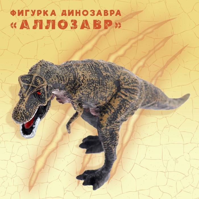 

Фигурка динозавра «Аллозавр»