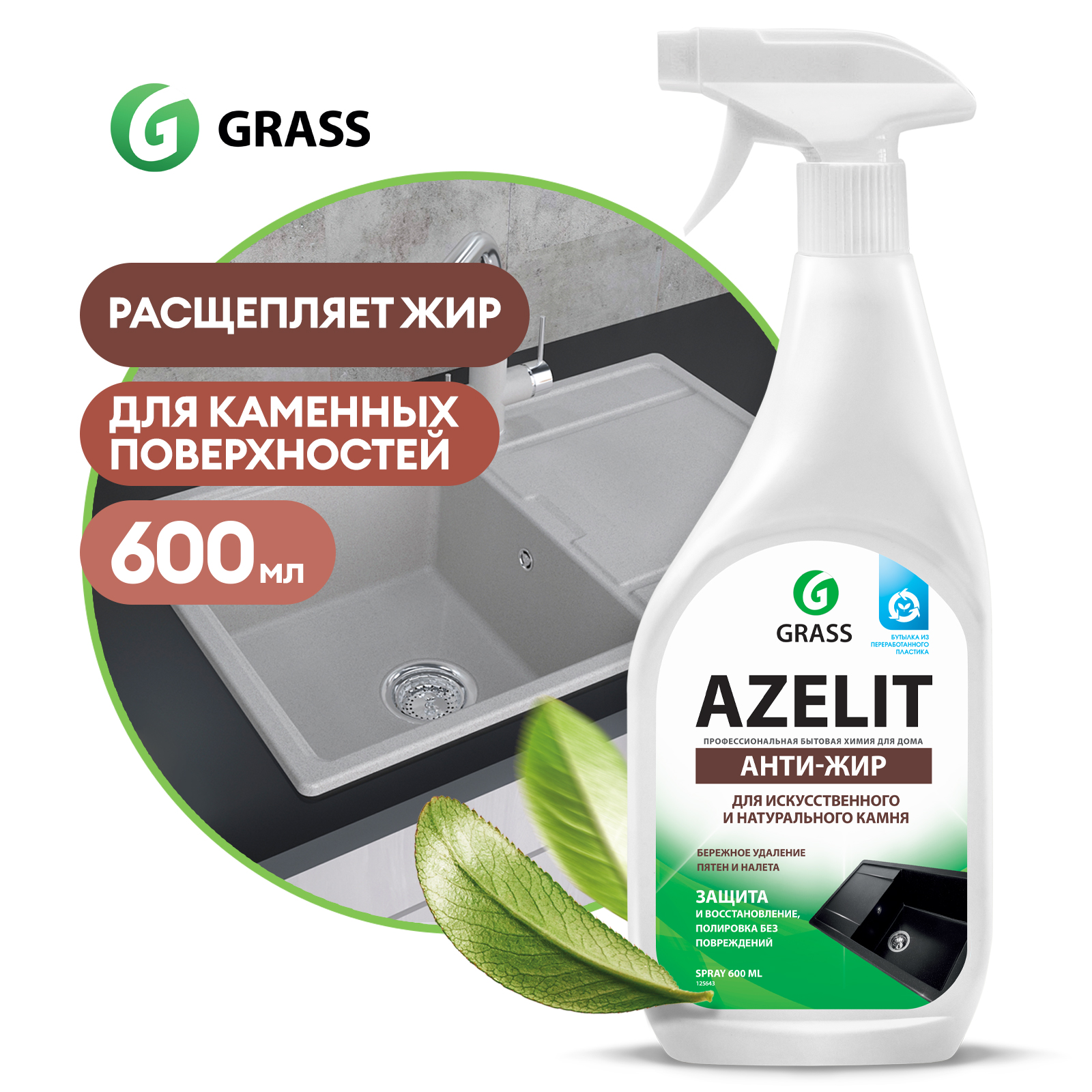 Азелит грасс. Grass Антижир Азелит Azelit для кухни бытовая химия анти жир 600 мл. Grass Azelit казан для кухни бытовая химия анти жир 600 мл. Grass Антижир Азелит Azelit для кухни. Чистящее средство grass Azelit Антижир, спрей, для кухни, 600 мл.