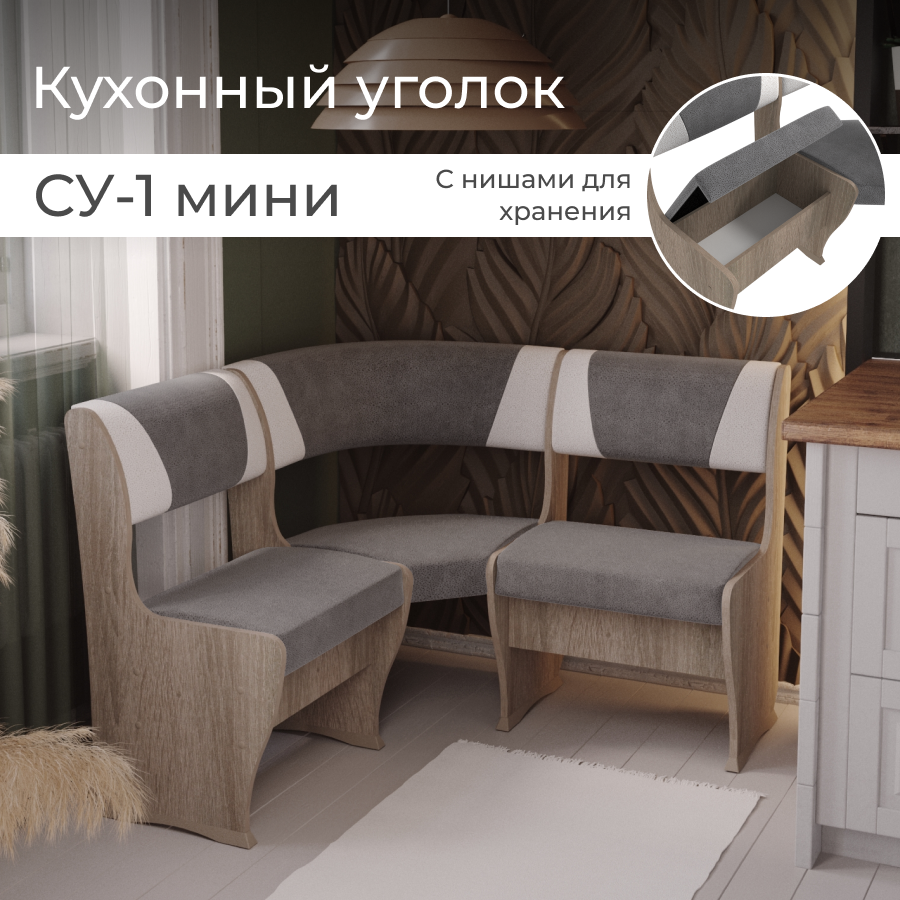 Скамья угловая BONMEBEL СУ-1 мини Винтаж серый жемчуг 110х110х85 см 17832₽