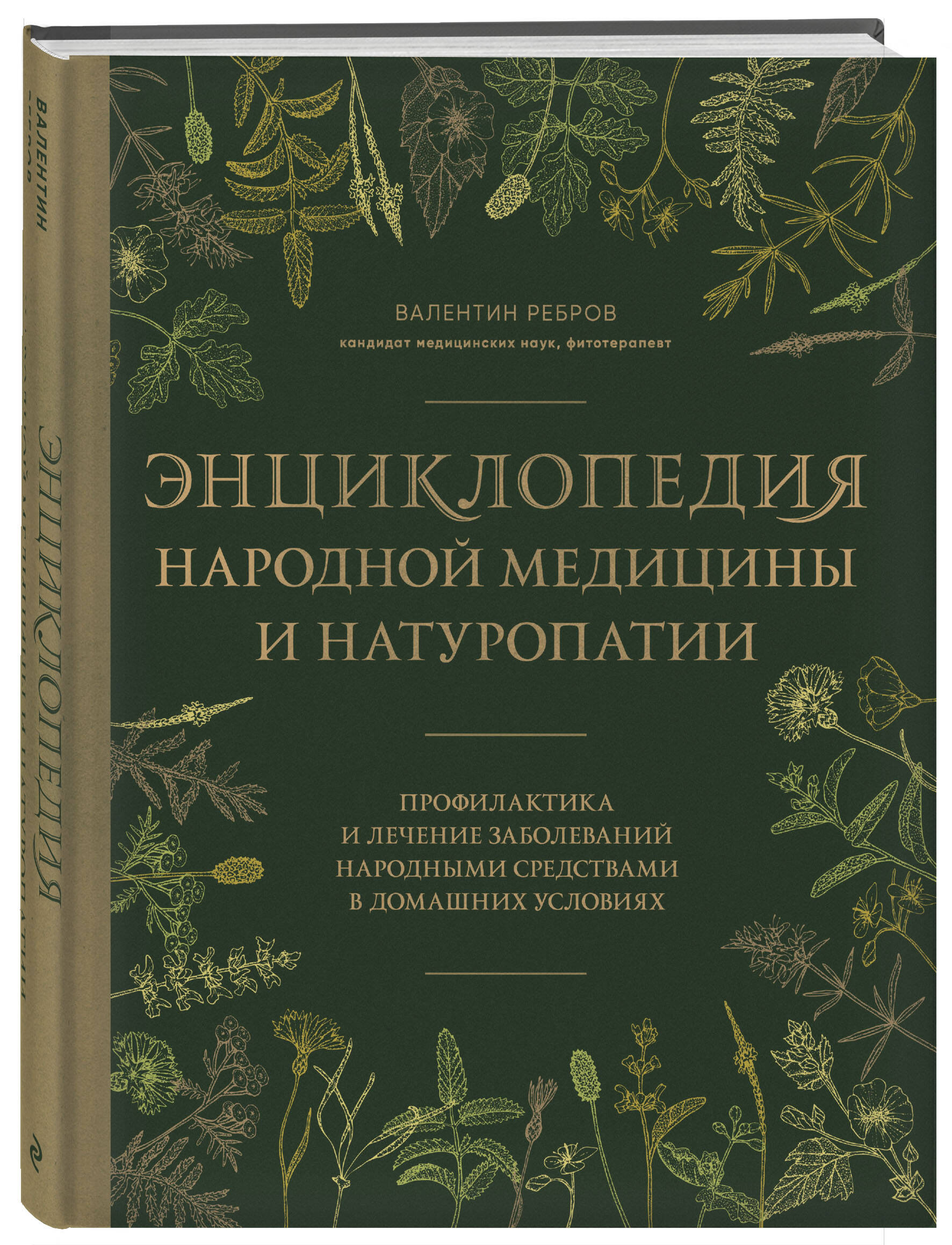 

Энциклопедия народной медицины и натуропатии Профилактика и лечение