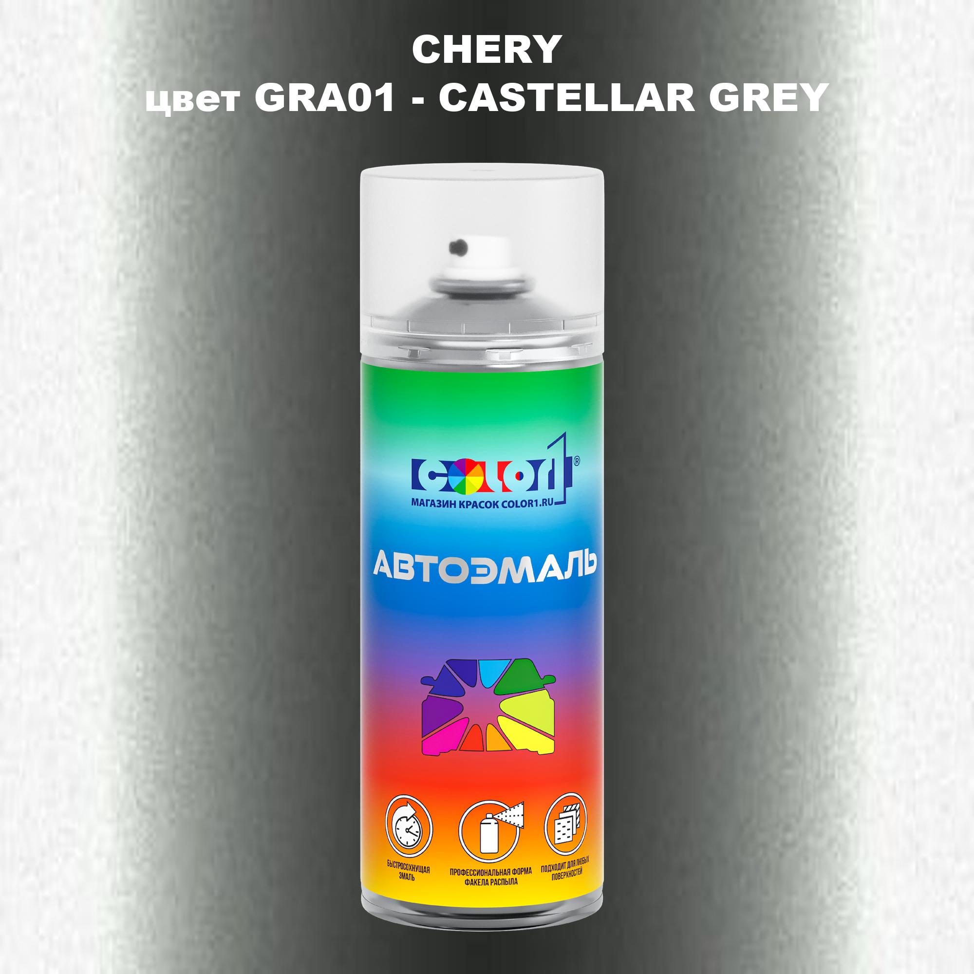 

Аэрозольная краска COLOR1 для CHERY, цвет GRA01 - CASTELLAR GREY, Прозрачный