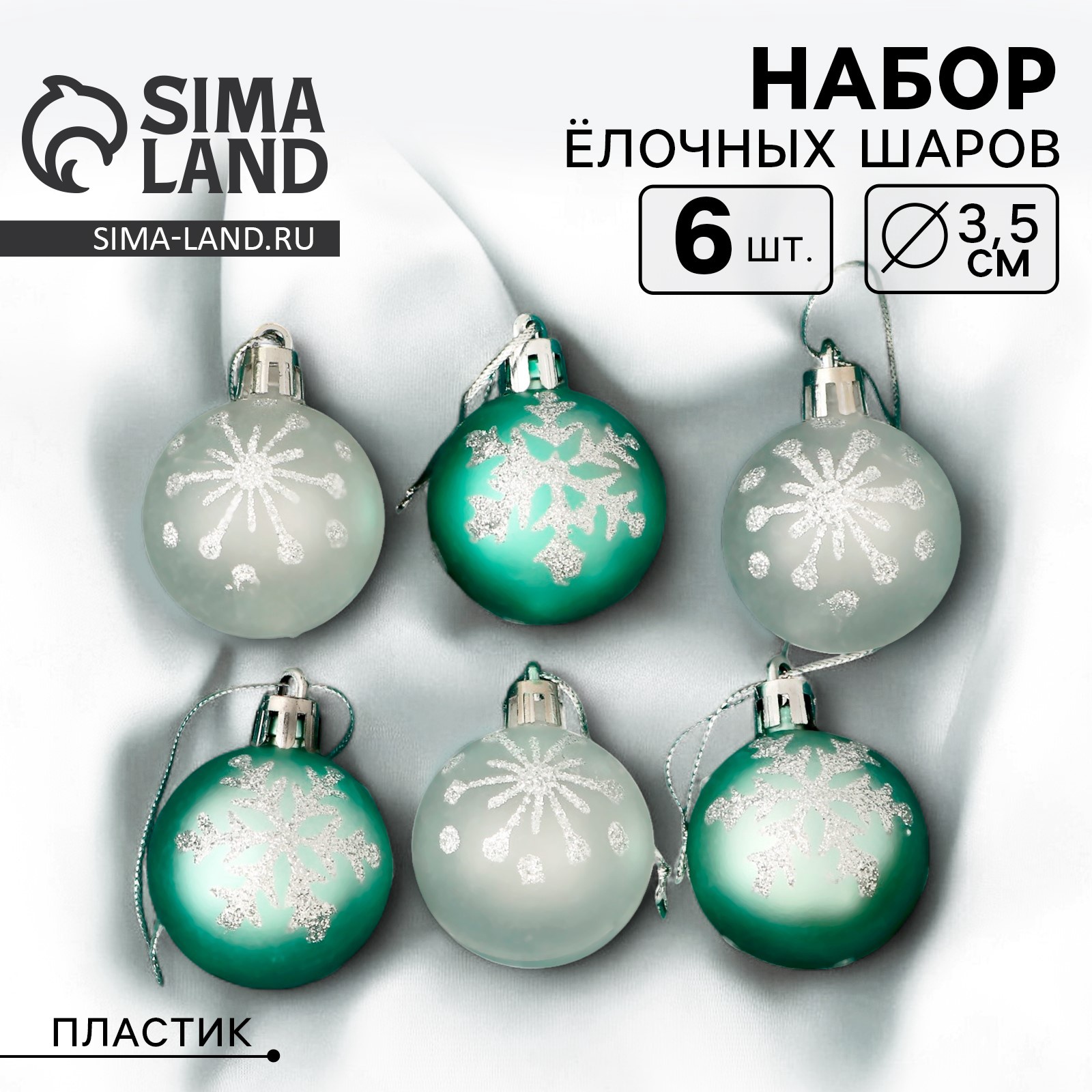 

Шар на ель Зимнее волшебство Морозный день 9510287 6 шт. зеленый белый, Морозный день