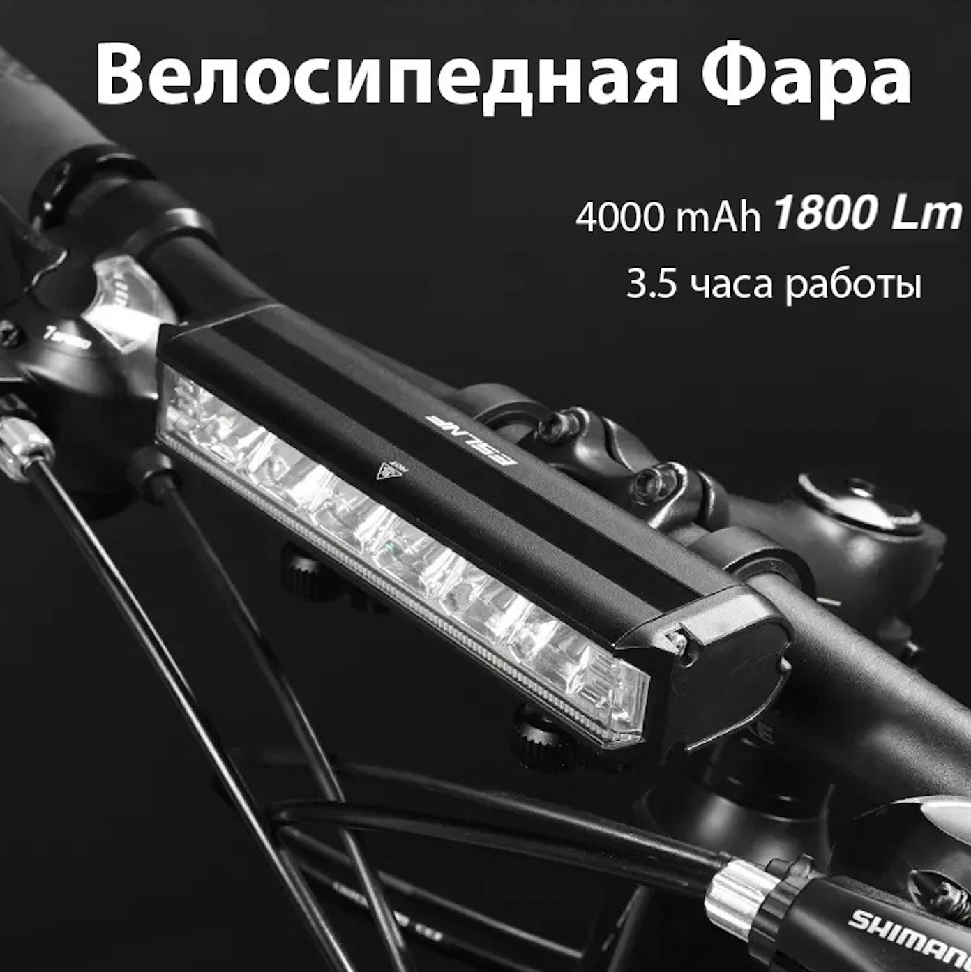Фара велосипедная передняя HANOX E5LNF-1800LM