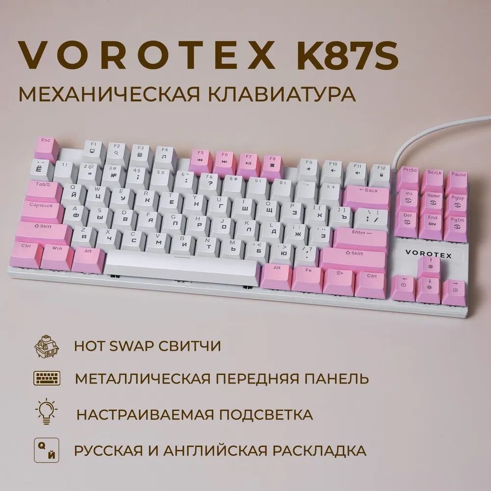 Проводная игровая клавиатура VOROTEX K87S Red Switch белый, розовый