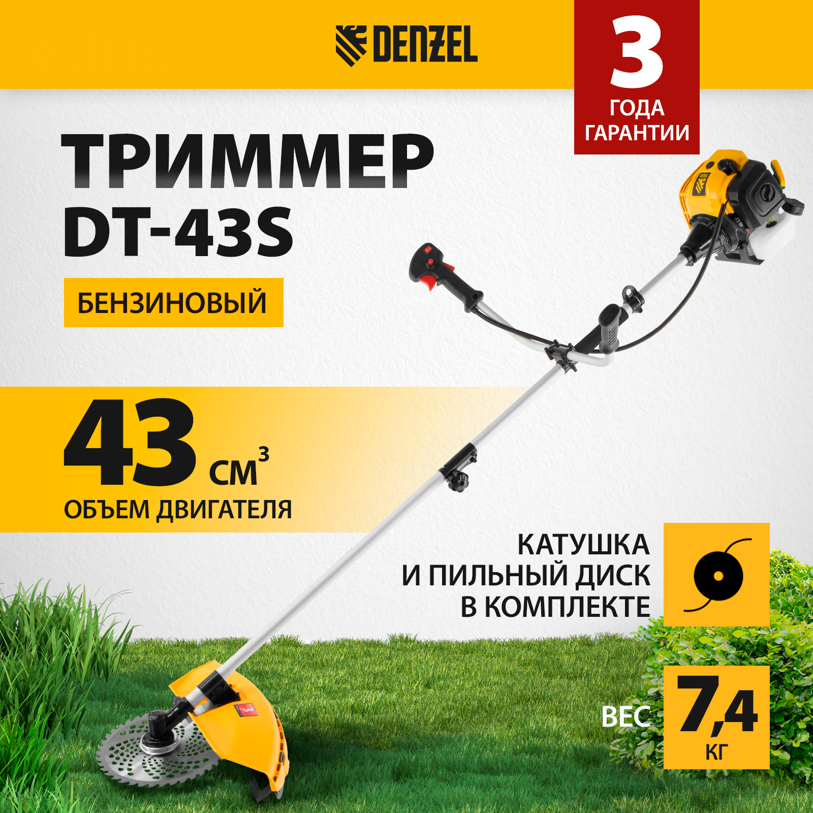 Бензиновый садовый триммер Denzel Dt 43s 96225 2,5 л.с. DT 43S