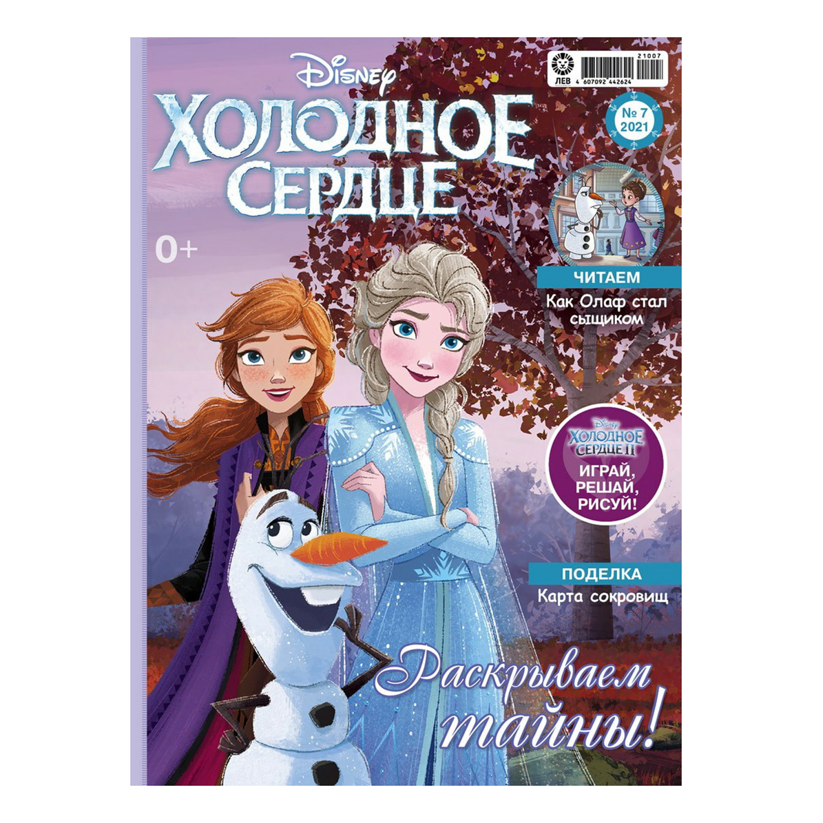 

Журнал Холодное сердце