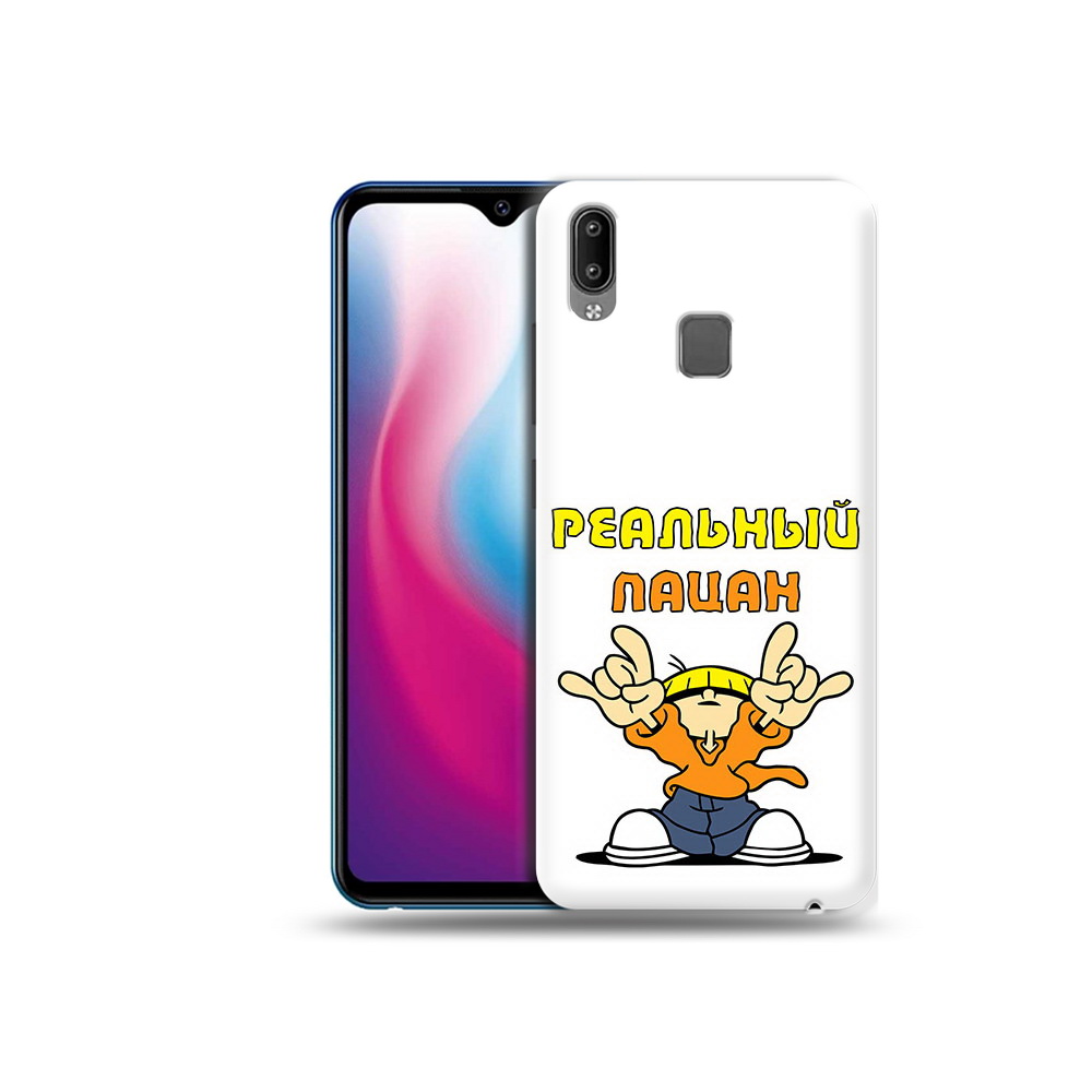 

Чехол MyPads Tocco для Vivo Y93 Lite реальный пацан, Прозрачный, Tocco