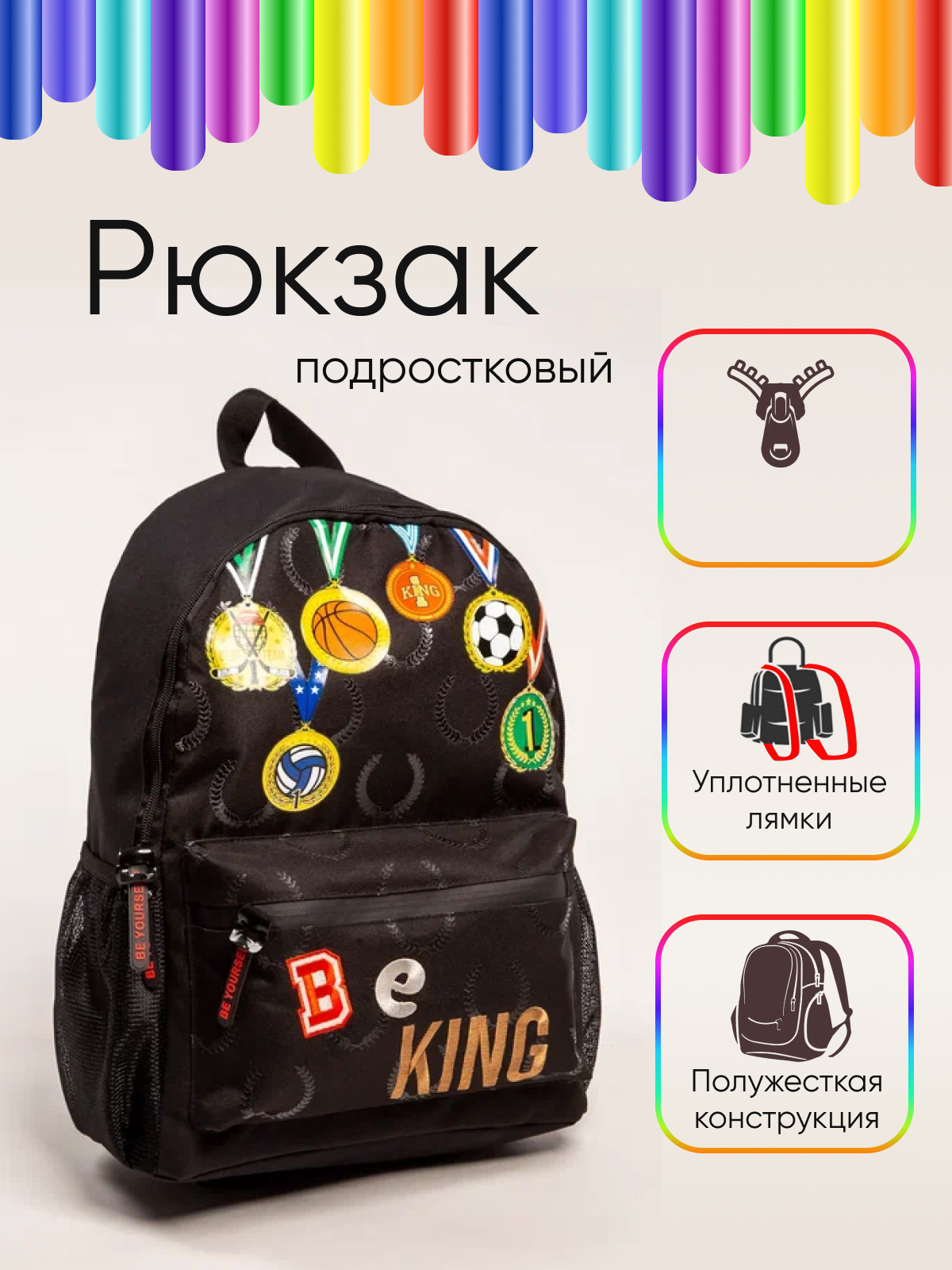 Рюкзак подростковый BY 41x29x18см, Медали