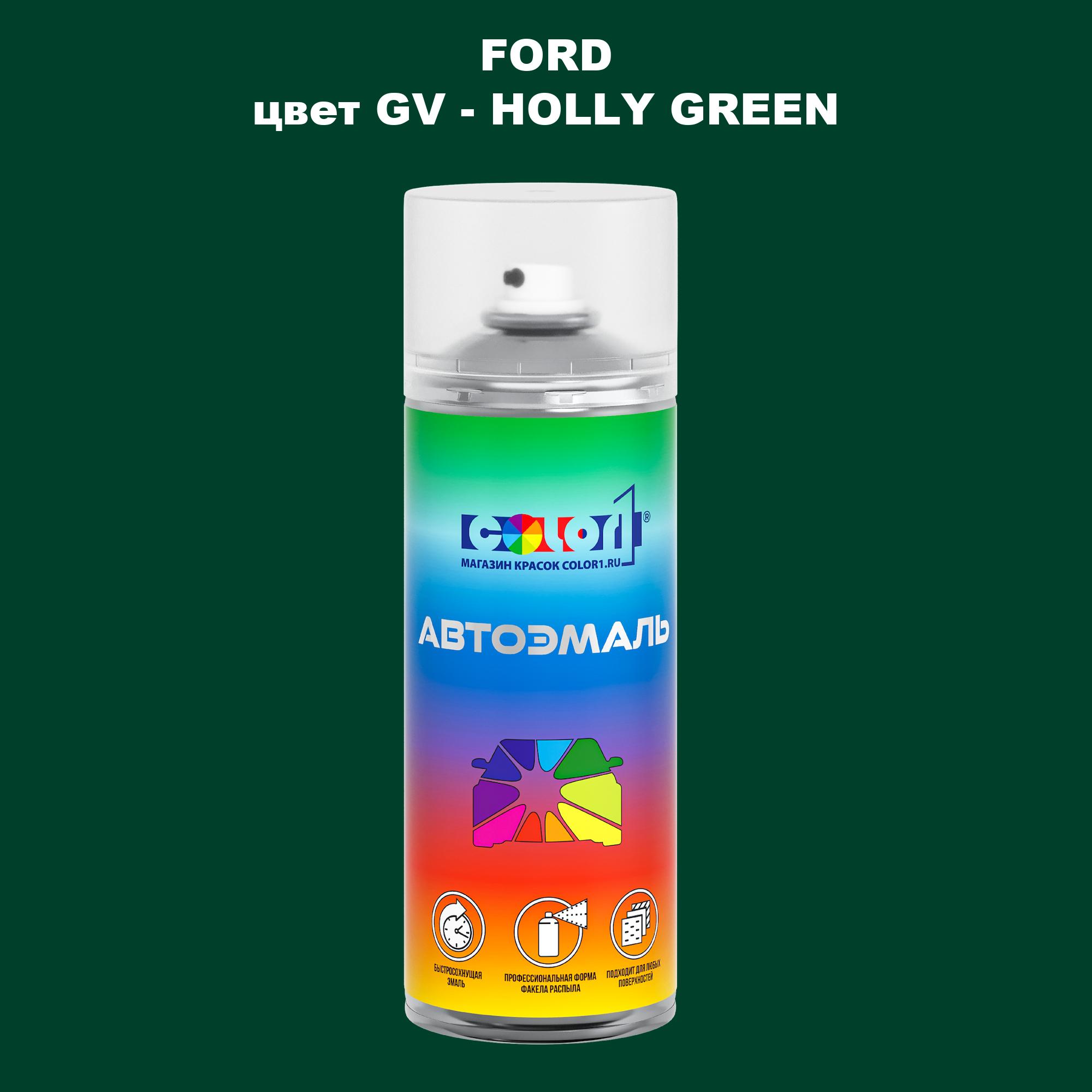 

Аэрозольная краска COLOR1 для FORD, цвет GV - HOLLY GREEN, Зеленый