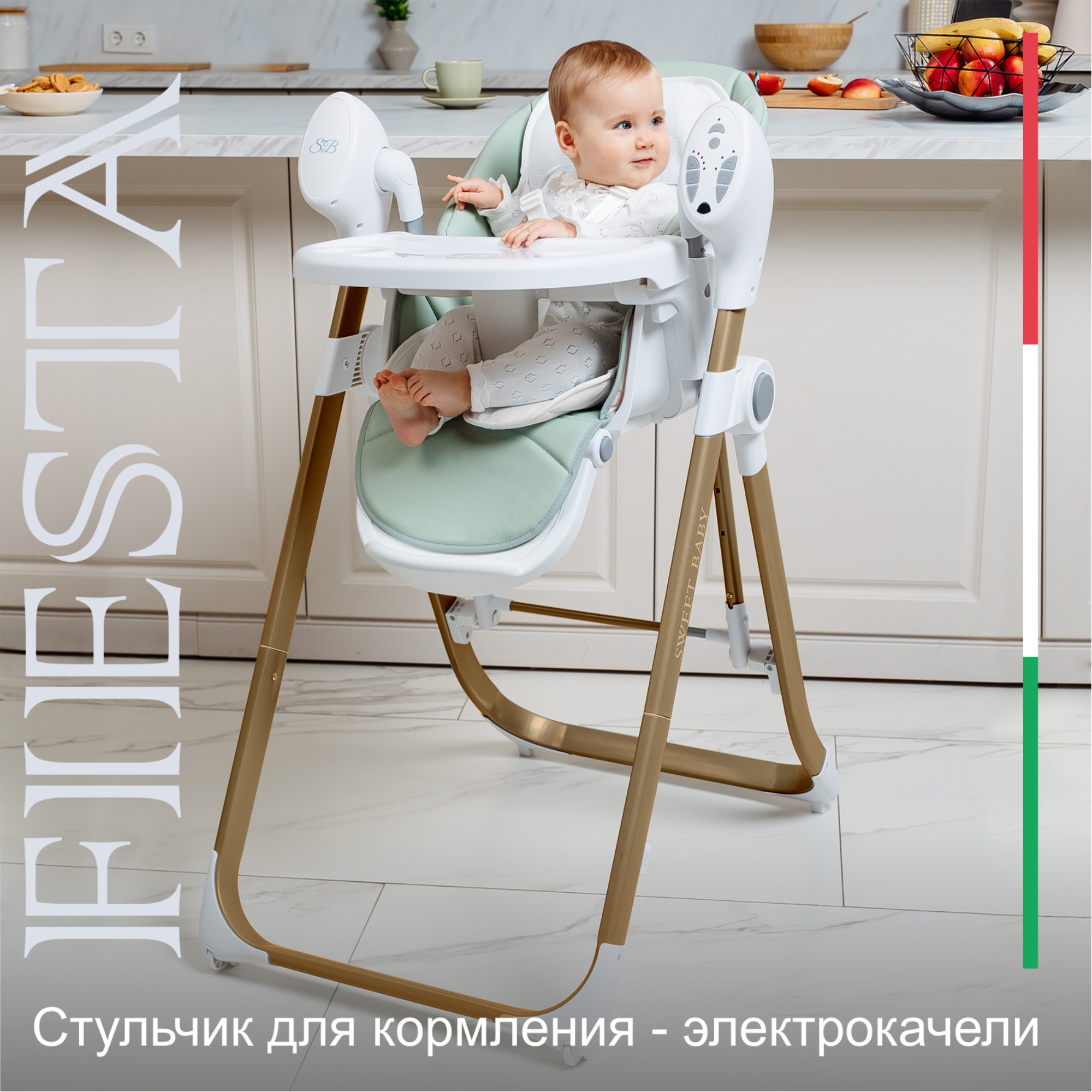 фото Стульчик для кормления - электрокачели sweet baby fiesta gold green