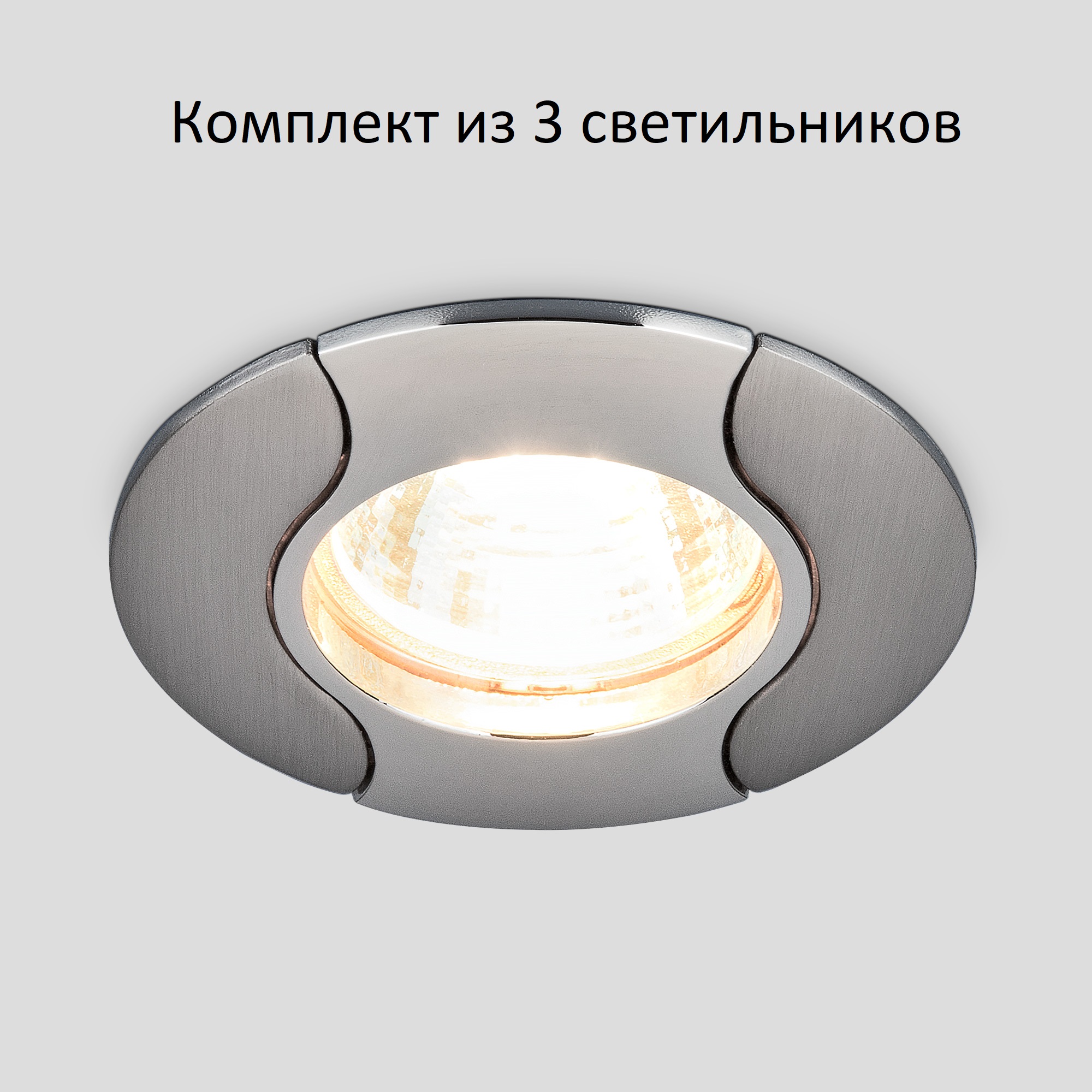 

Комплект из 3 шт встраиваемых светильников Elektrostandard Veneer 7006 MR16 хром никель, Veneer