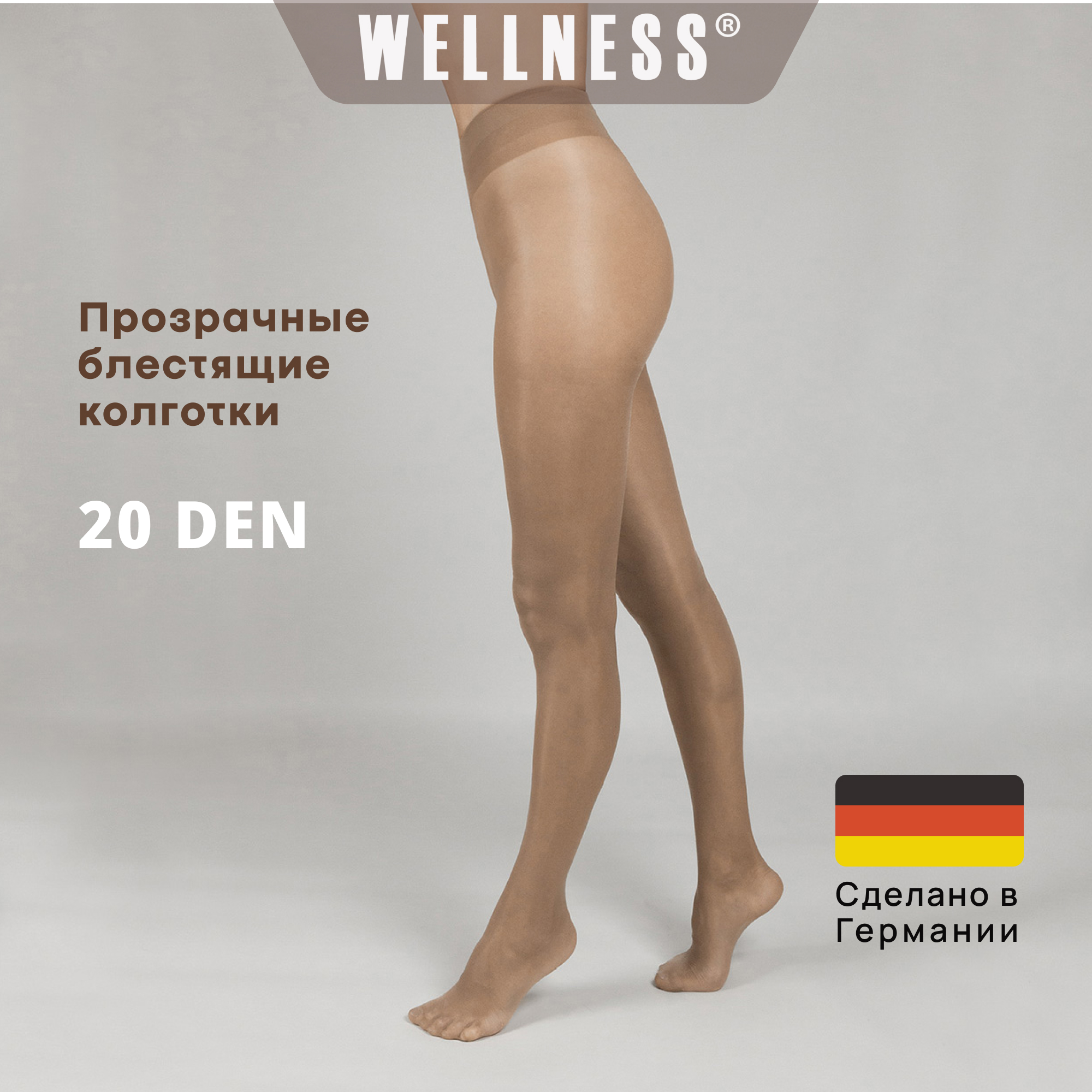 Колготки женские Wellness 624262 бежевые 48-50 RU