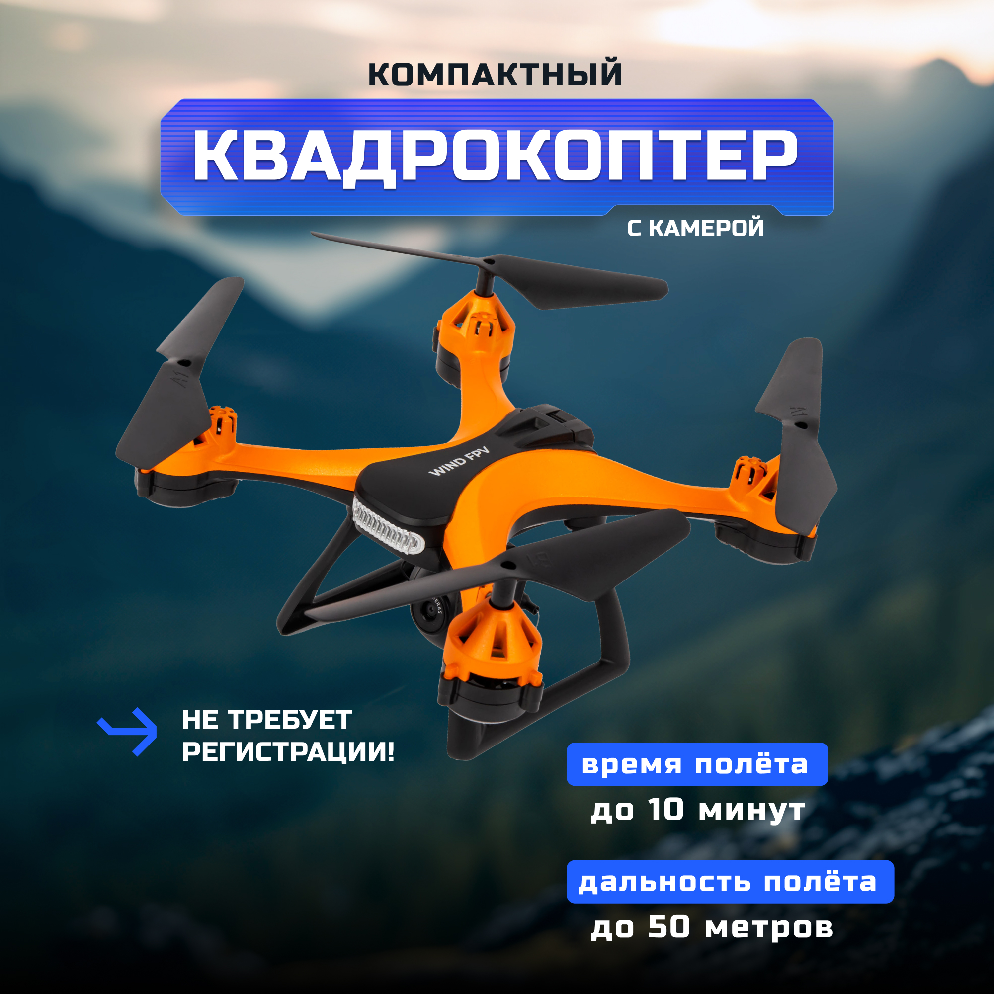 Радиоуправляемый квадрокоптер HIPER WIND FPV