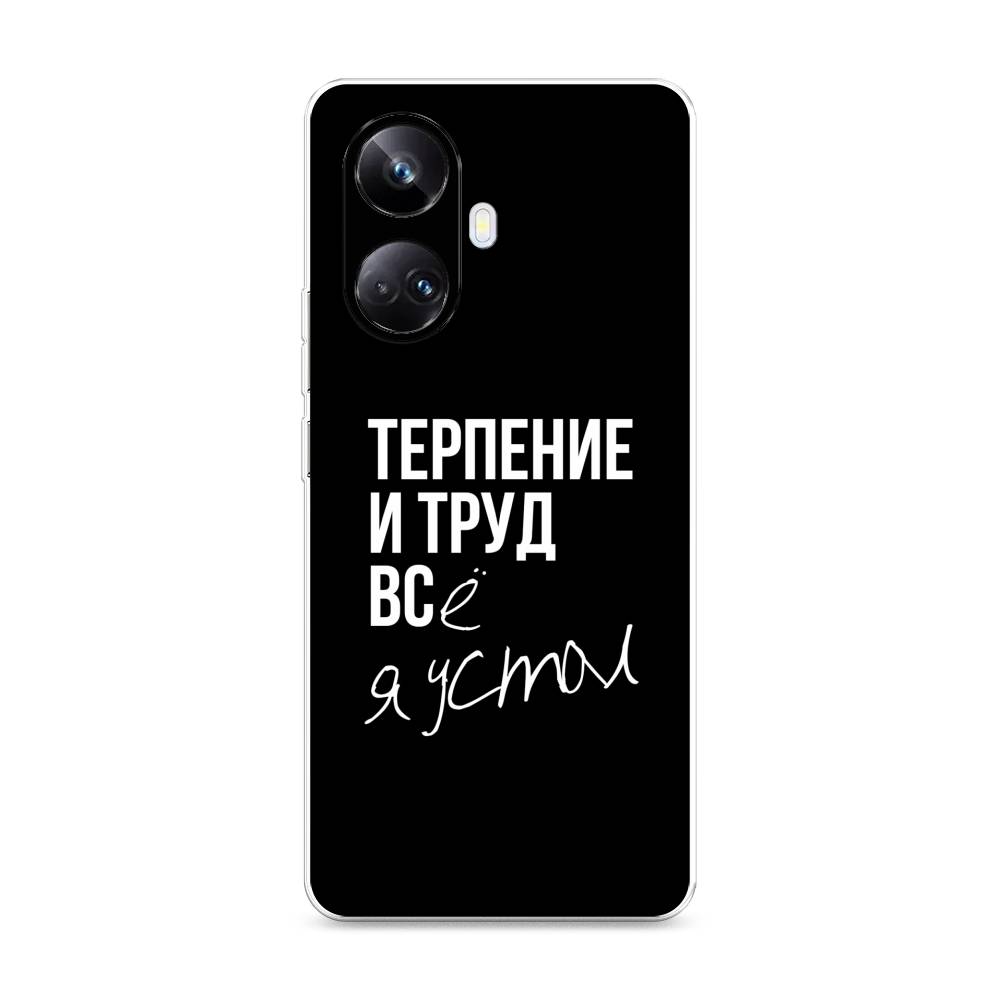 

Чехол Awog на Realme 10 Pro+ "Терпение и труд", Серый;белый;черный, 2512350-6