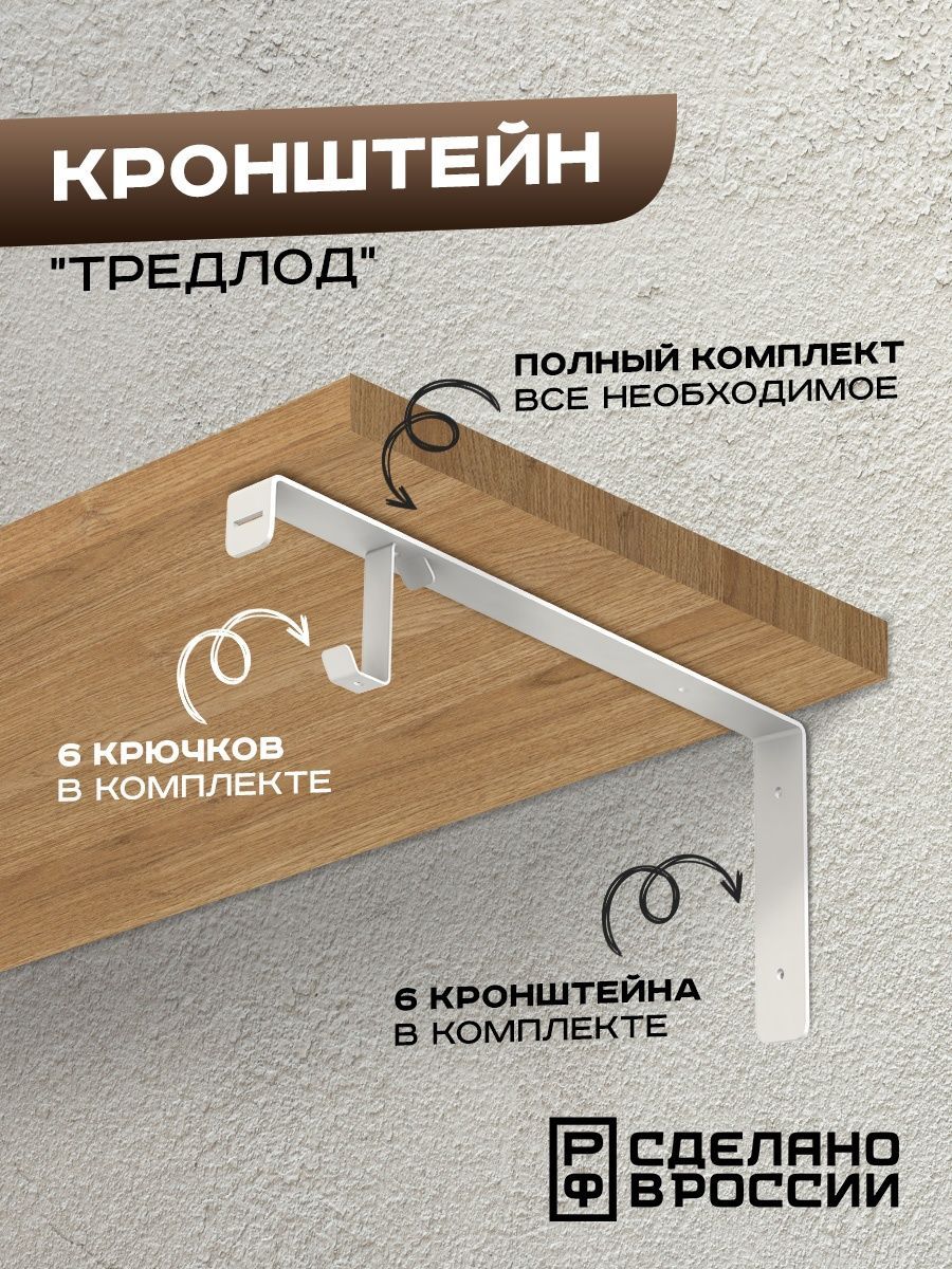 

Кронштейн Ilik "Трэдлод" для деревянных полок, на три полки, белый, Трэдлот