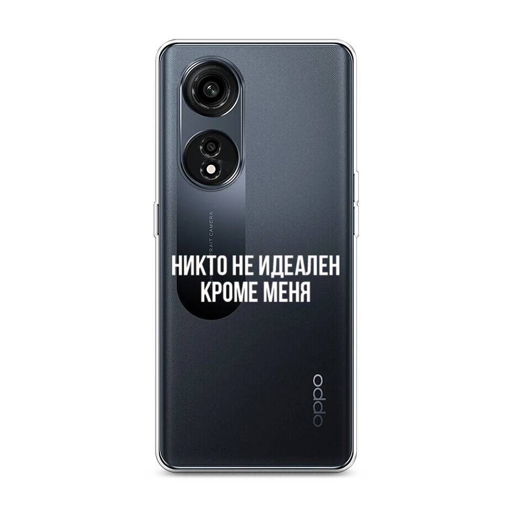 

Чехол Awog на Oppo A1 Pro "Никто не идеален кроме меня", Серый;прозрачный;белый, 2512250-6