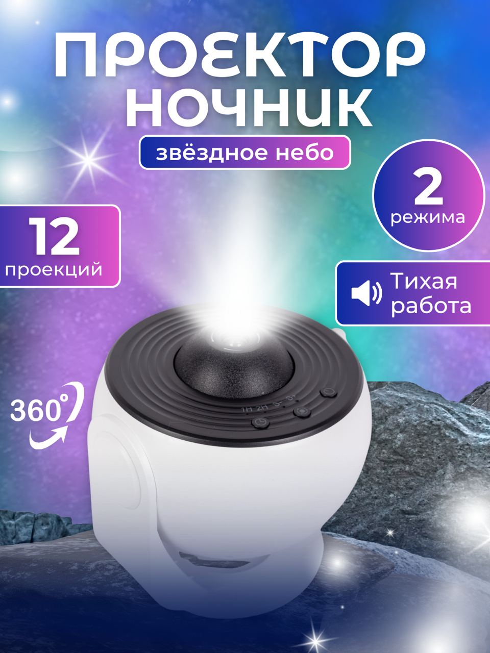 Ночник TOP-Store Galaxy Star Planetarium