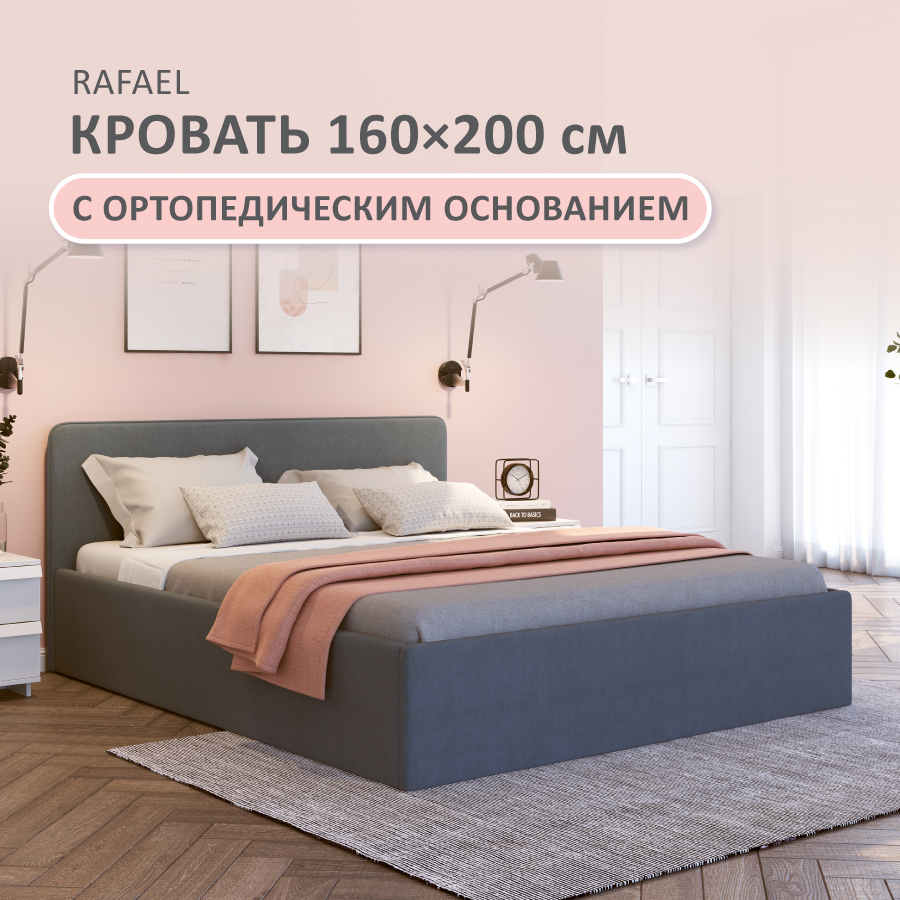 Кровать двуспальная Romack Rafael 1200_66, 160х200 серый микровелюр