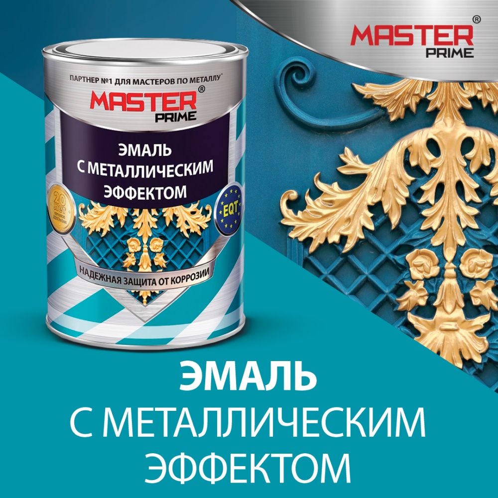 

Эмаль с металлическим эффектом MASTER PRIME 4300007699 Шоколад 0,8л, Коричневый