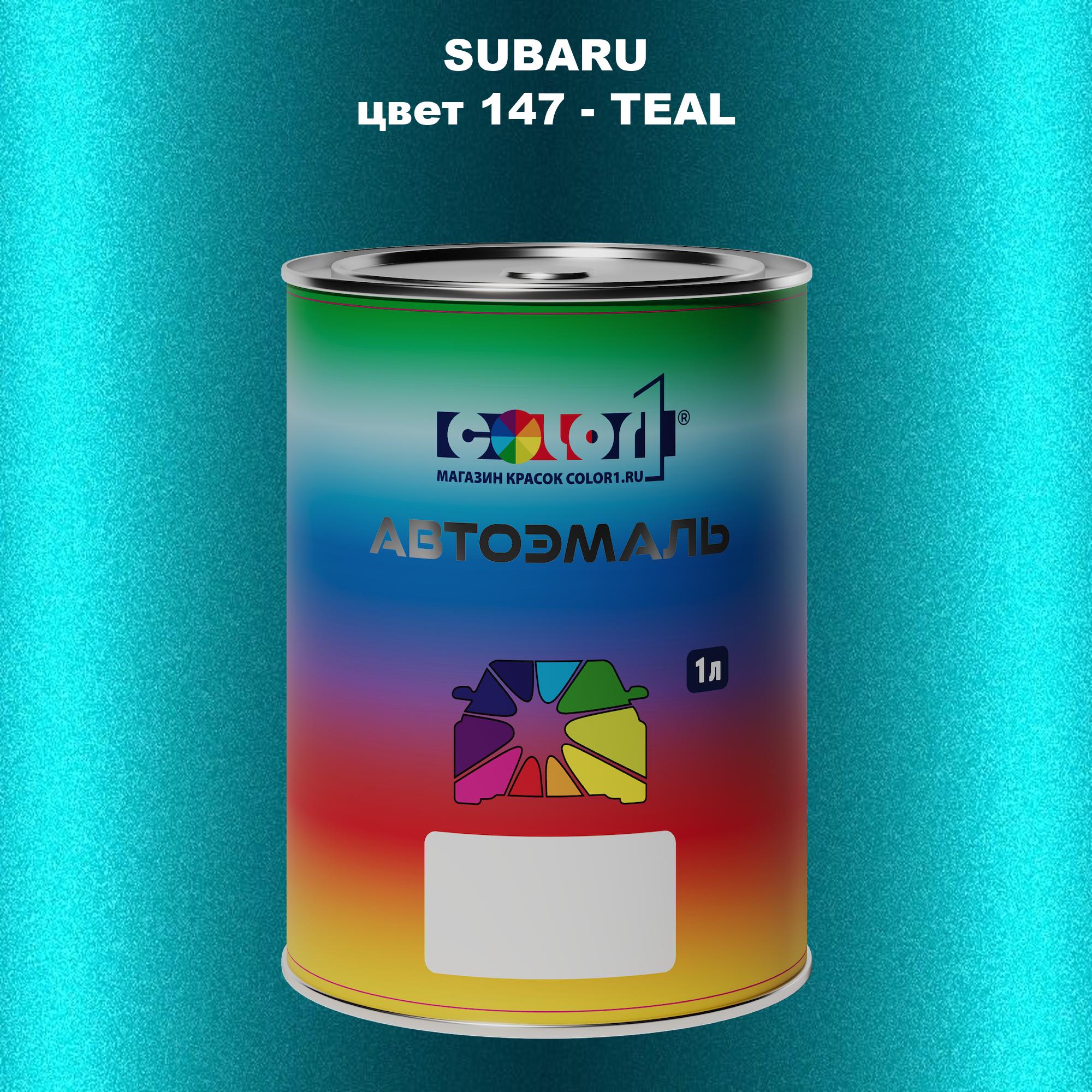 

Автомобильная краска COLOR1 для SUBARU, цвет 147 - TEAL, Прозрачный