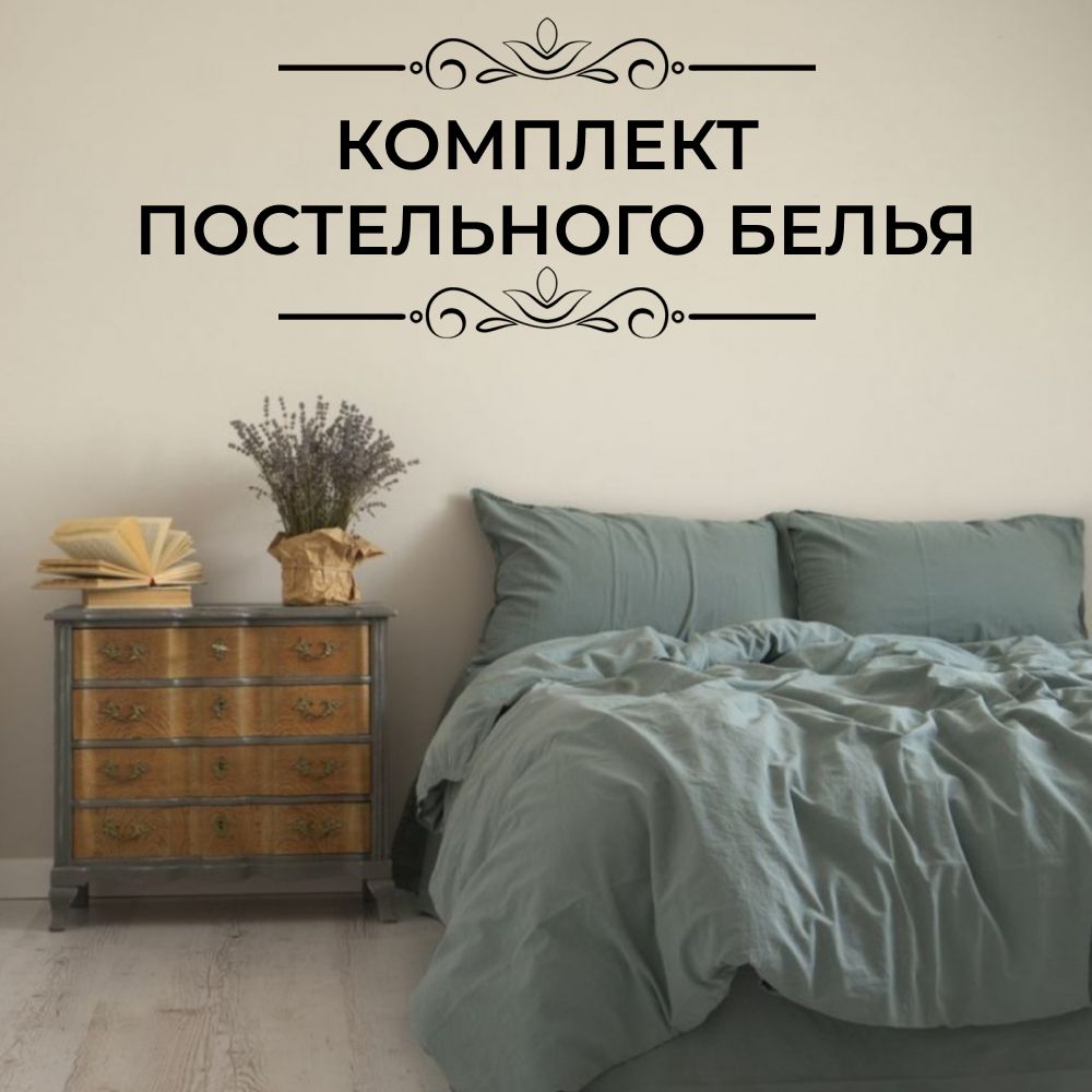 Комплект постельного белья LIMASSO HOME CONCEPT евро зеленый