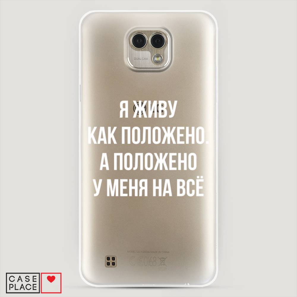 

Чехол Awog "Живу как положено" для LG X Cam