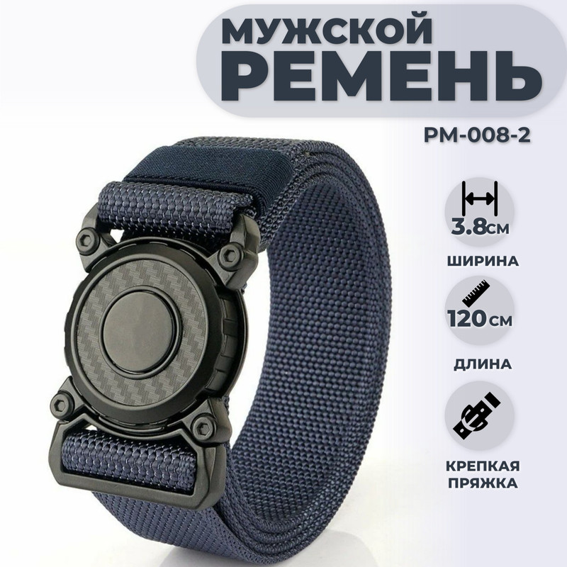 Ремень мужской Торговая федерация РМ-008 синий, 120 см