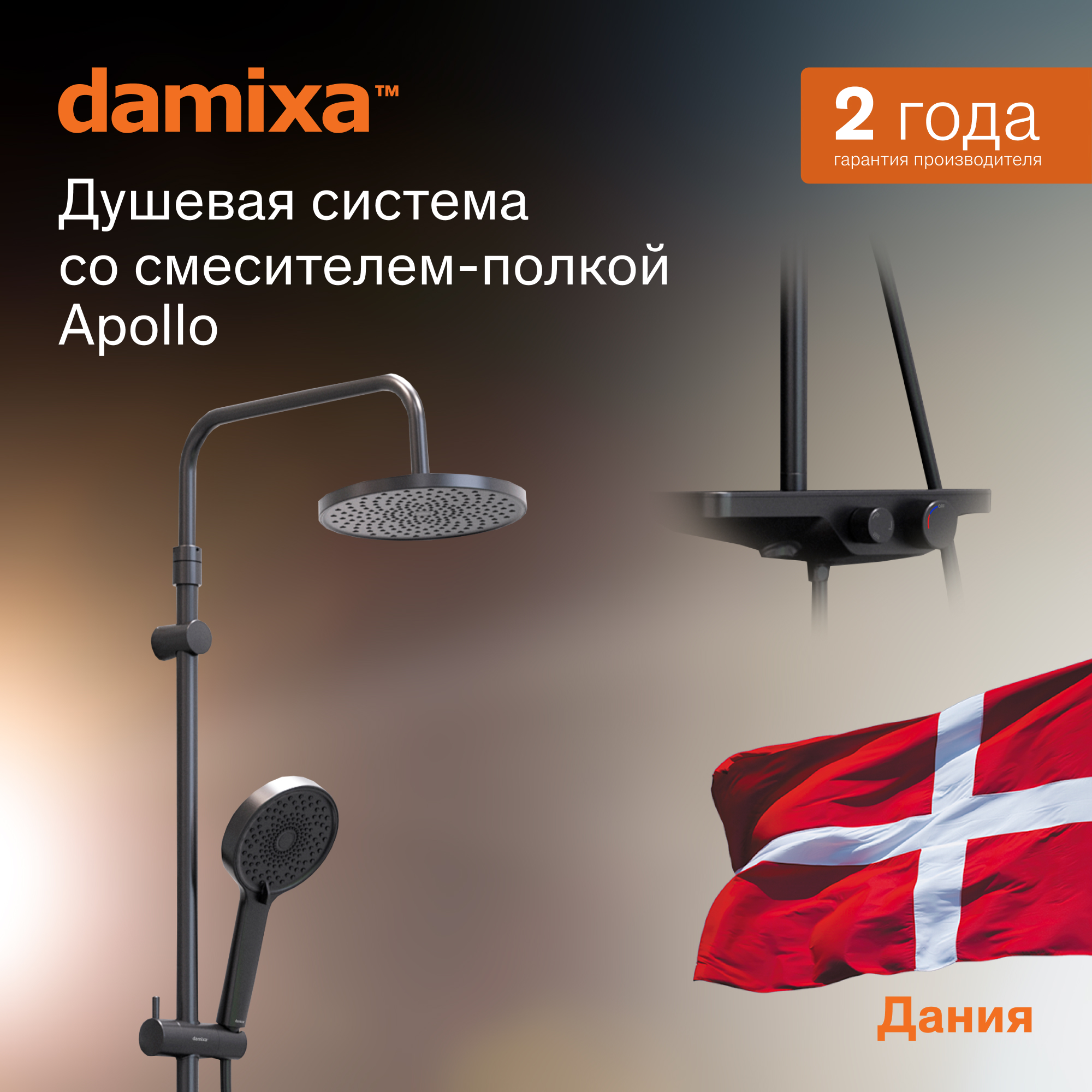 

Damixa 947730300 Apollo душевая система с ванно-душевым смесителем-полкой, черный, 947730