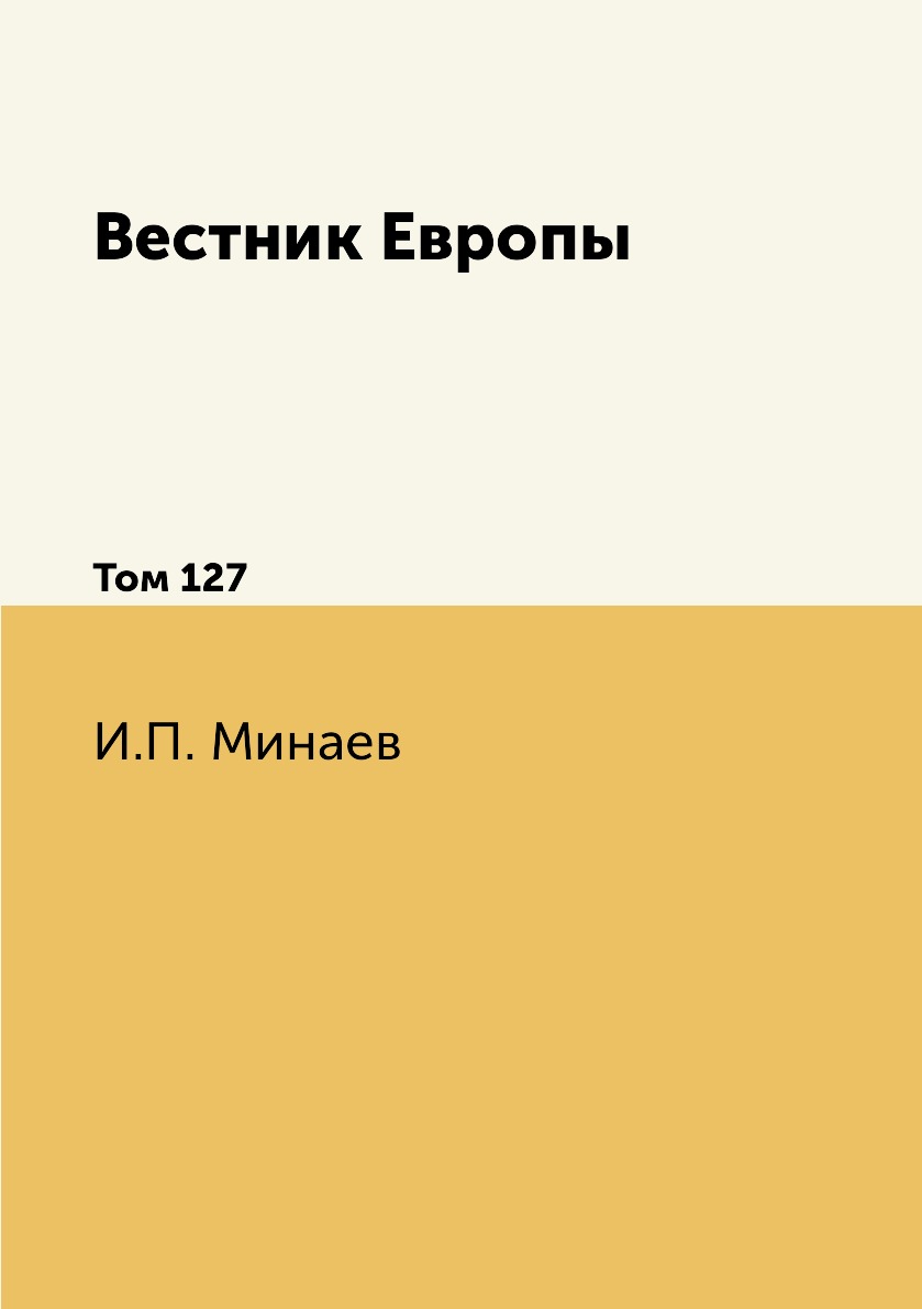 

Книга Вестник Европы. Том 127