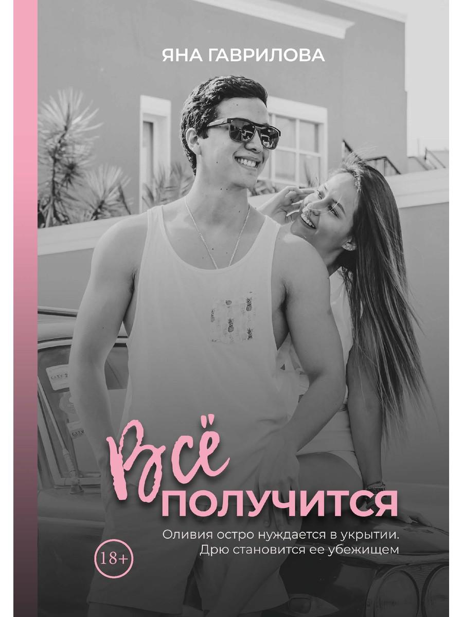 

Все получится