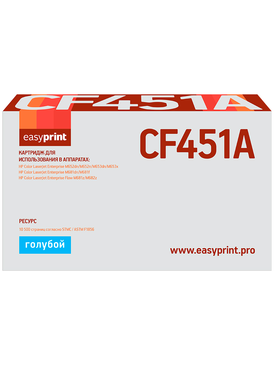 фото Лазерный картридж easyprint lh-cf451a (cf451a/cf451/451a) для принтеров hp, голубой