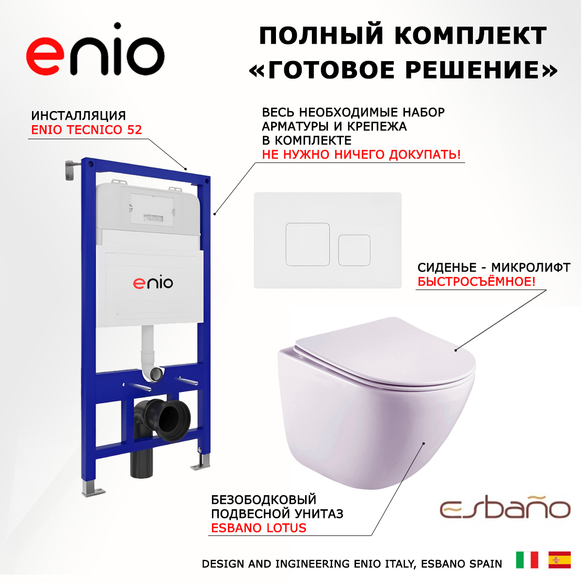 

Комплект: инсталляция Enio Tecnico + унитаз Lotus + кнопка белая матовая, 541440