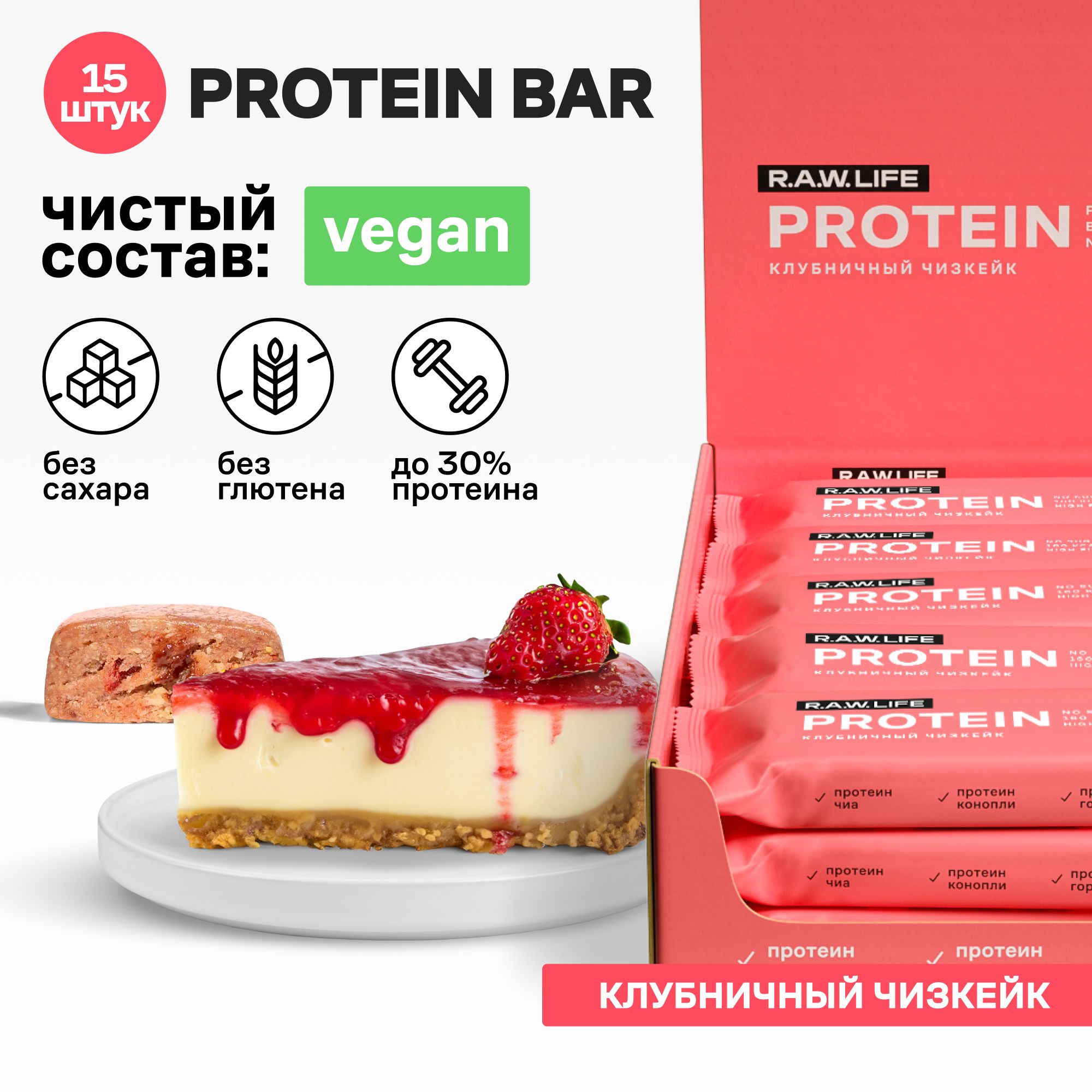 Батончики протеиновые Роулайф R.A.W. LIFE Protein Клубничный чизкейк,без сахара,15шт x 43г