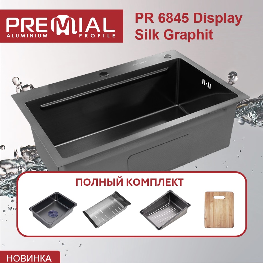 Кухонная мойка Premial PR 6845 Display 3мм Silk Graphit
