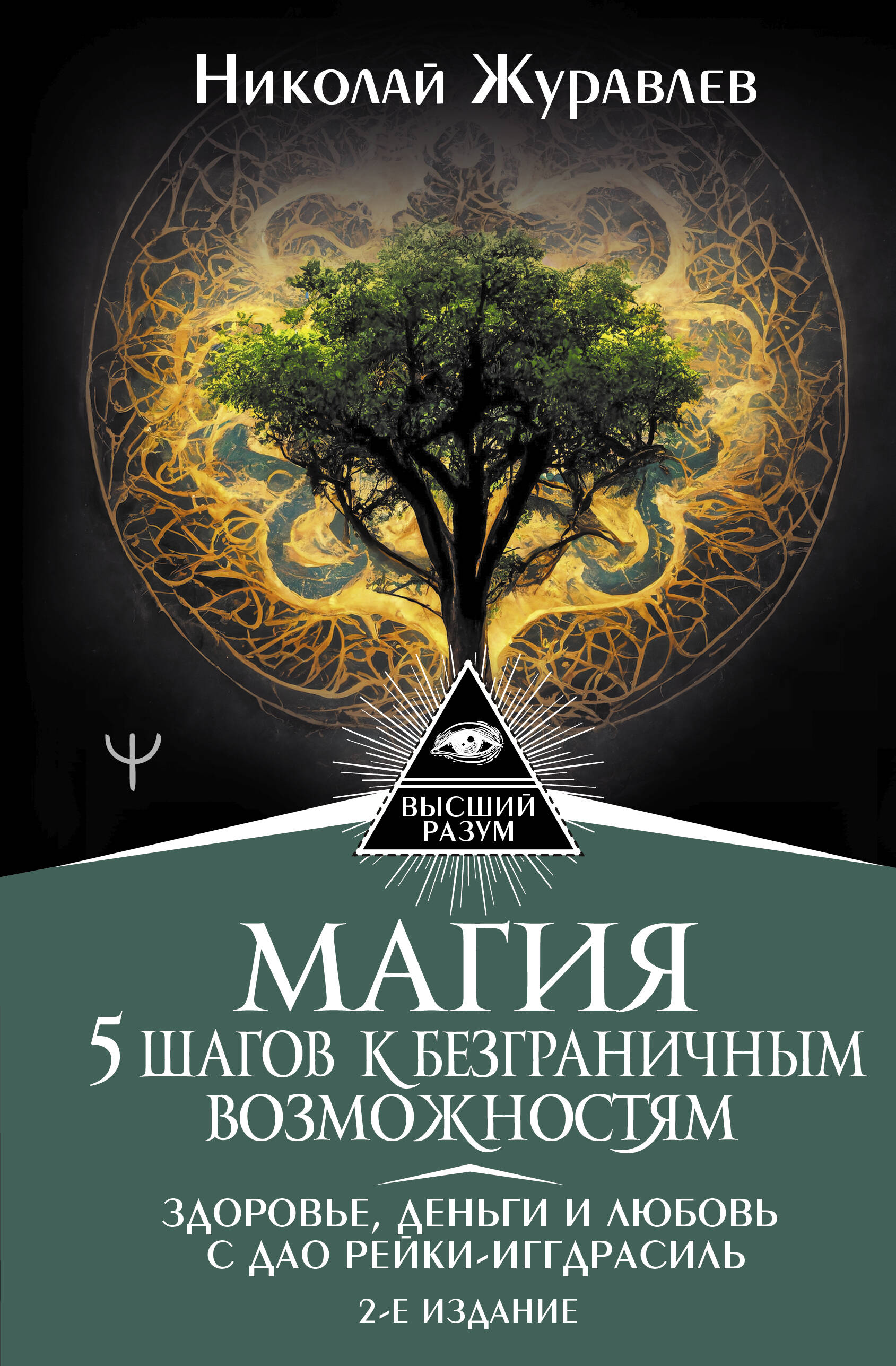 

Магия