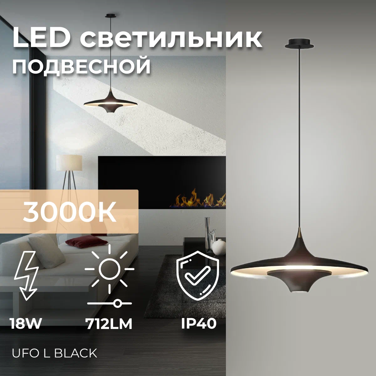 

Светильник подвесной светодиодный, люстра, потолочный светильник 18W UFO L Black, UFO