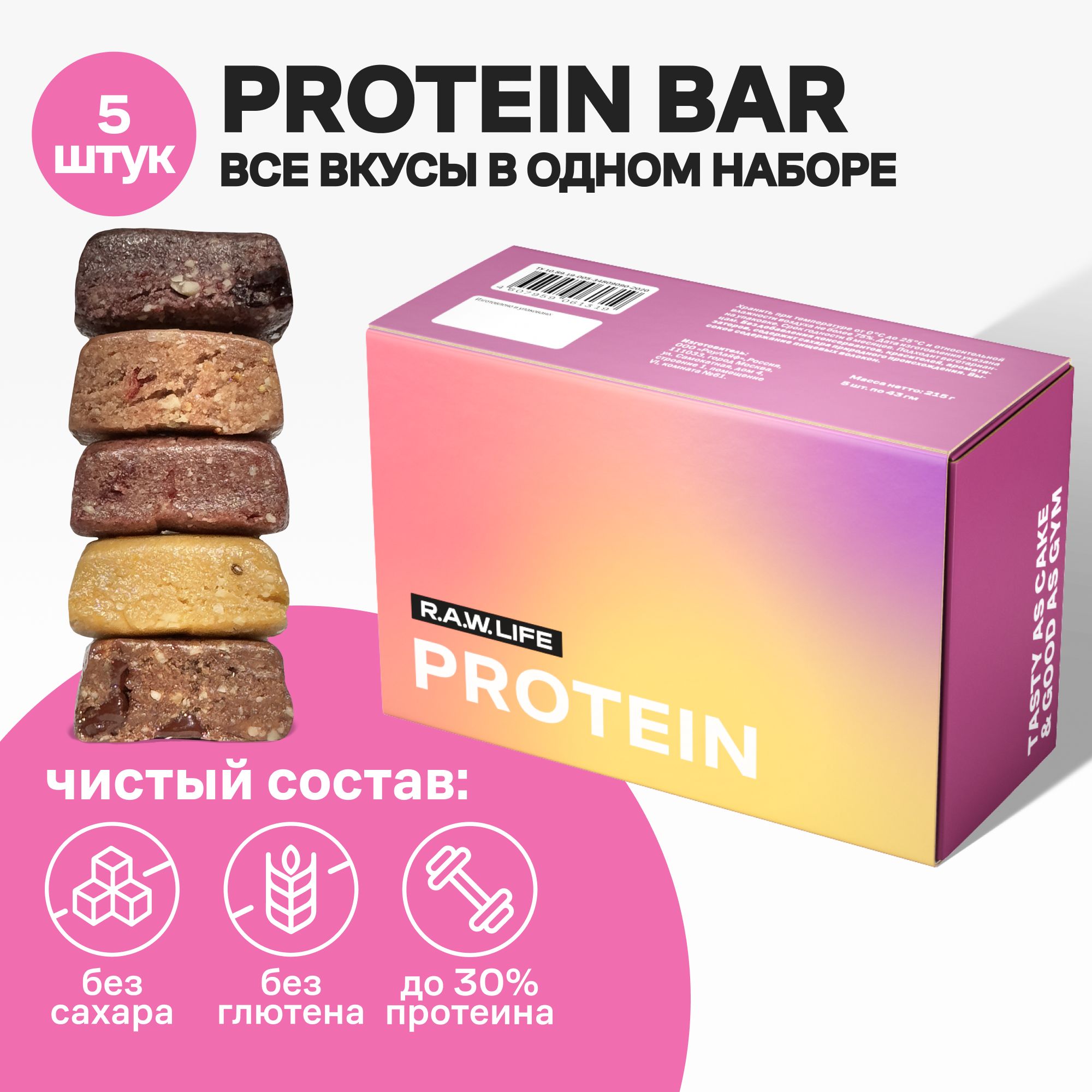 Батончики протеиновые Роулайф R.A.W. LIFE Protein MIX Ассорти вкусов,без сахара,5шт x 43г