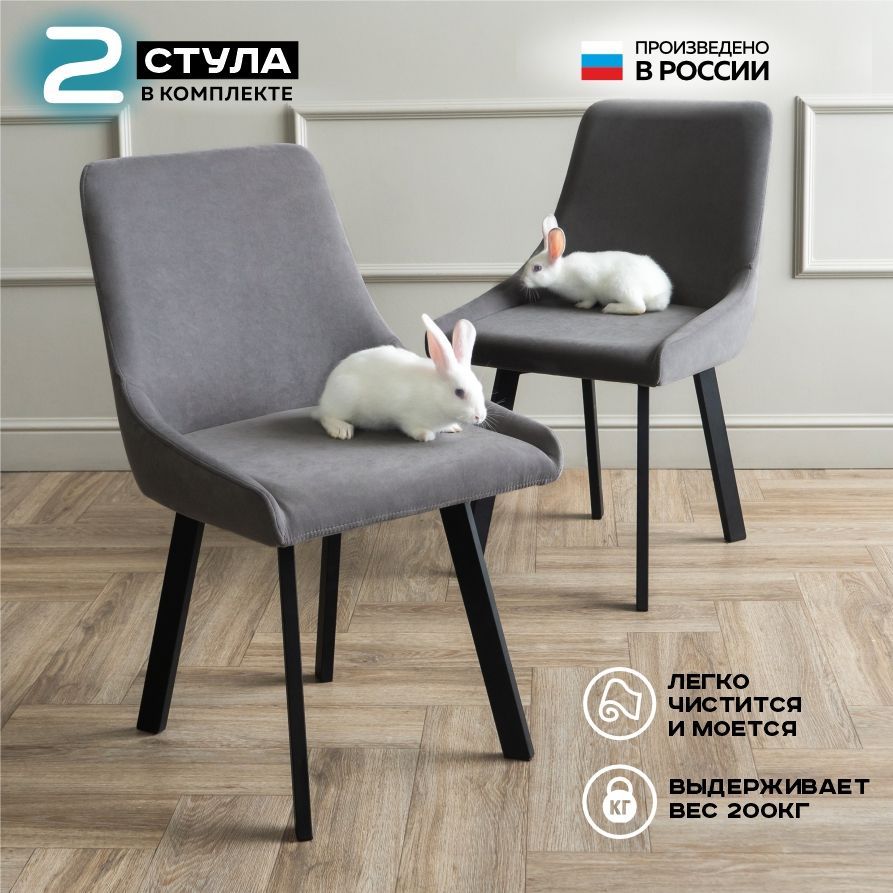 

Стул для кухни Vikenzo HOUSE Фабио Стил 2 шт, Фабио