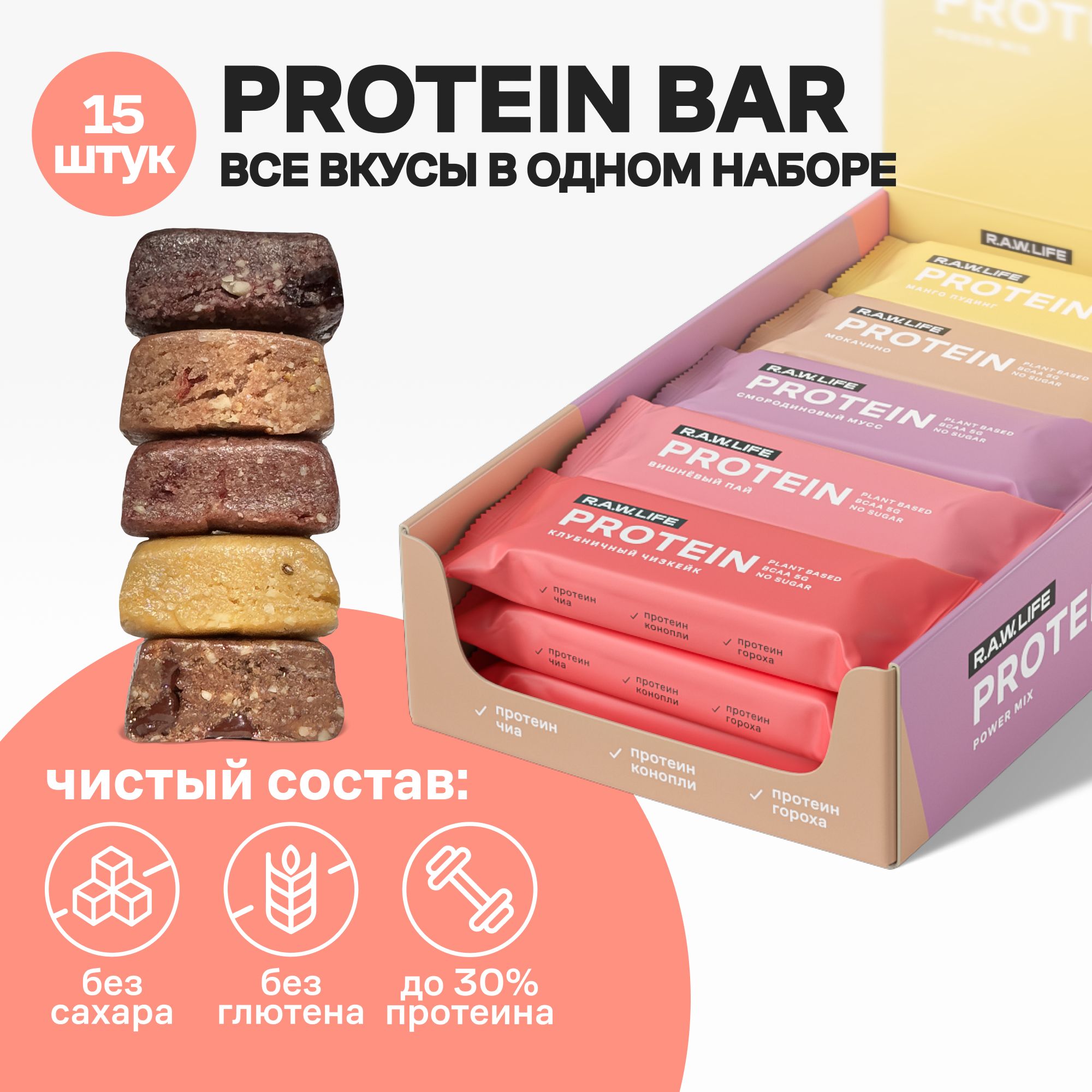 Батончики протеиновые Роулайф R.A.W. LIFE Protein POWER MIX Ассорти вкусов, 15шт x 43г