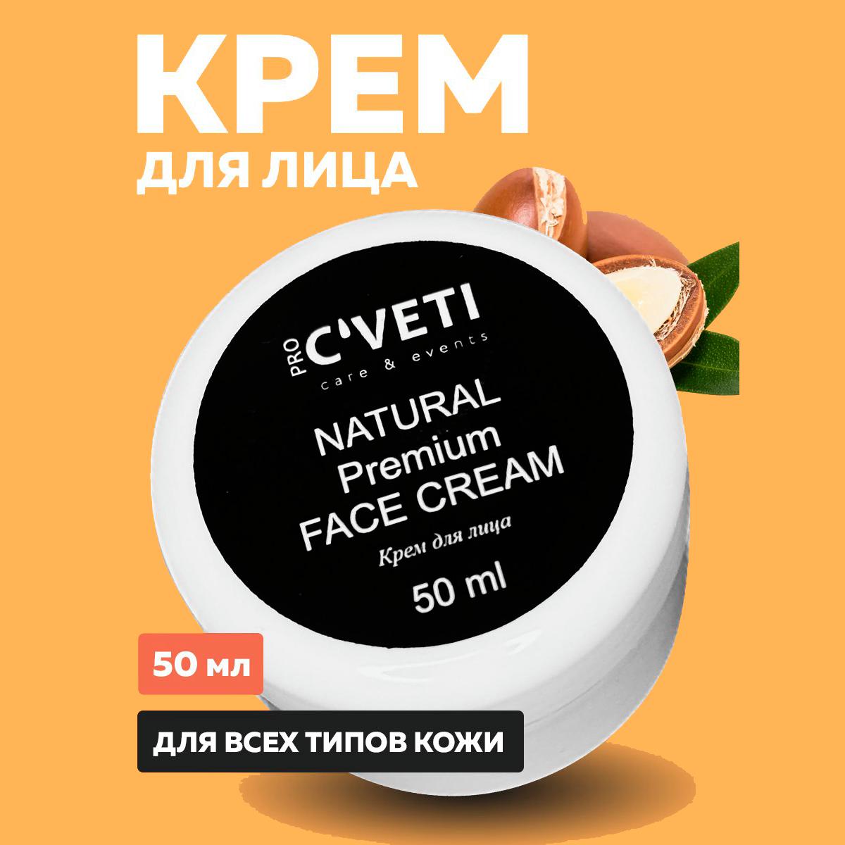 

Увлажняющий крем для лица C'VETI 50 мл