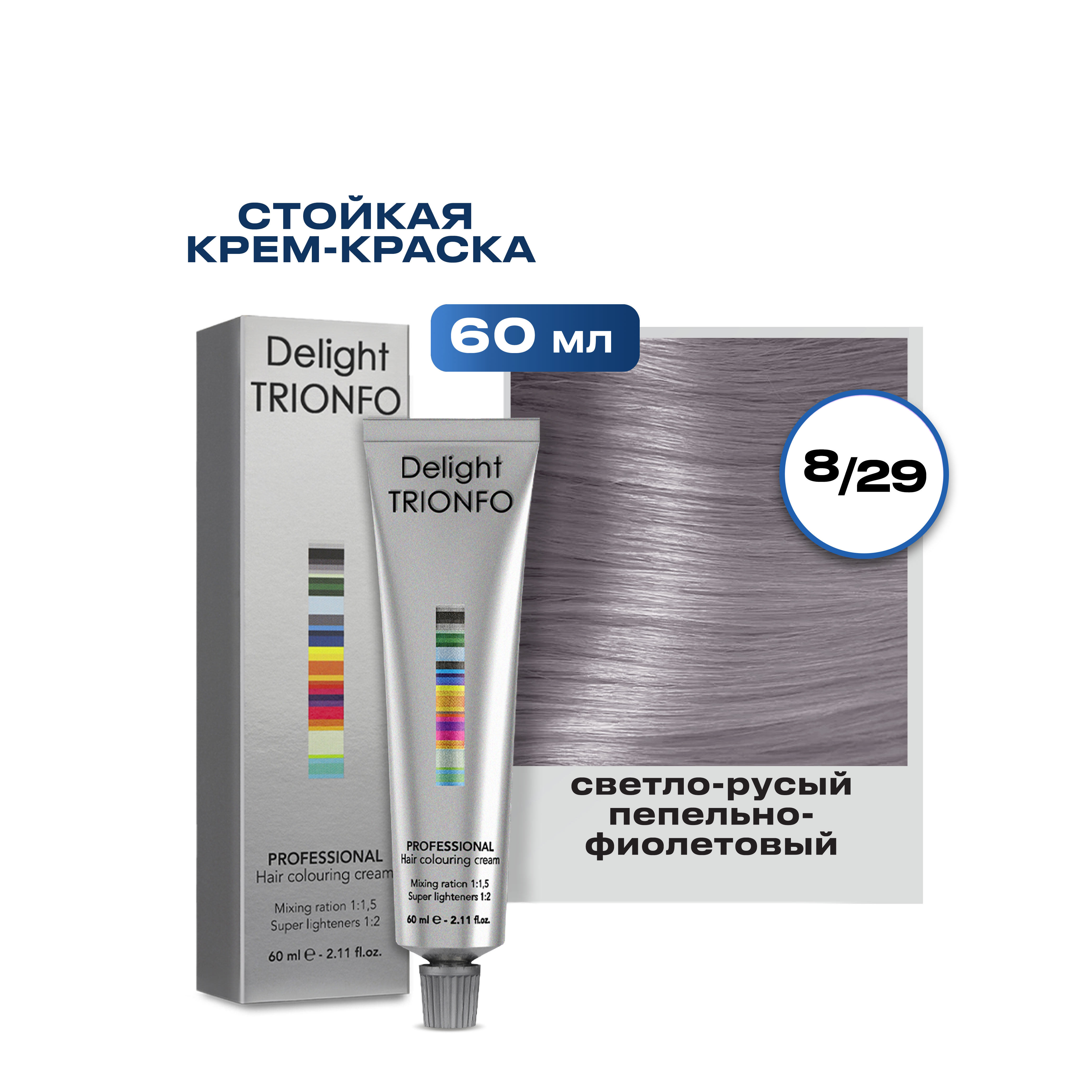 

Краска для волос Constant Delight Trionfo 8-29 Светло-русый пепельно-фиолетовый 60 мл