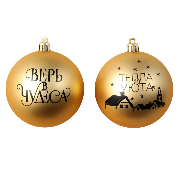 

Шар на ель Зимнее волшебство Тепла и уюта! 9490040 2 шт. золотистый, Тепла и уюта!