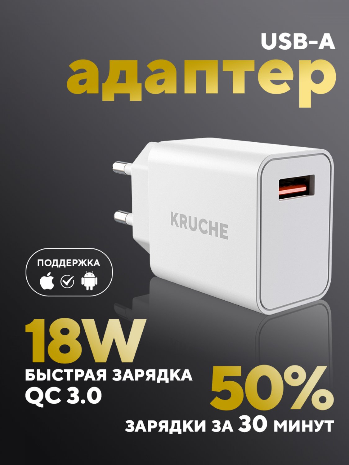 Сетевое зарядное устройство Кruче 1xUSB 3 А белый 1144₽